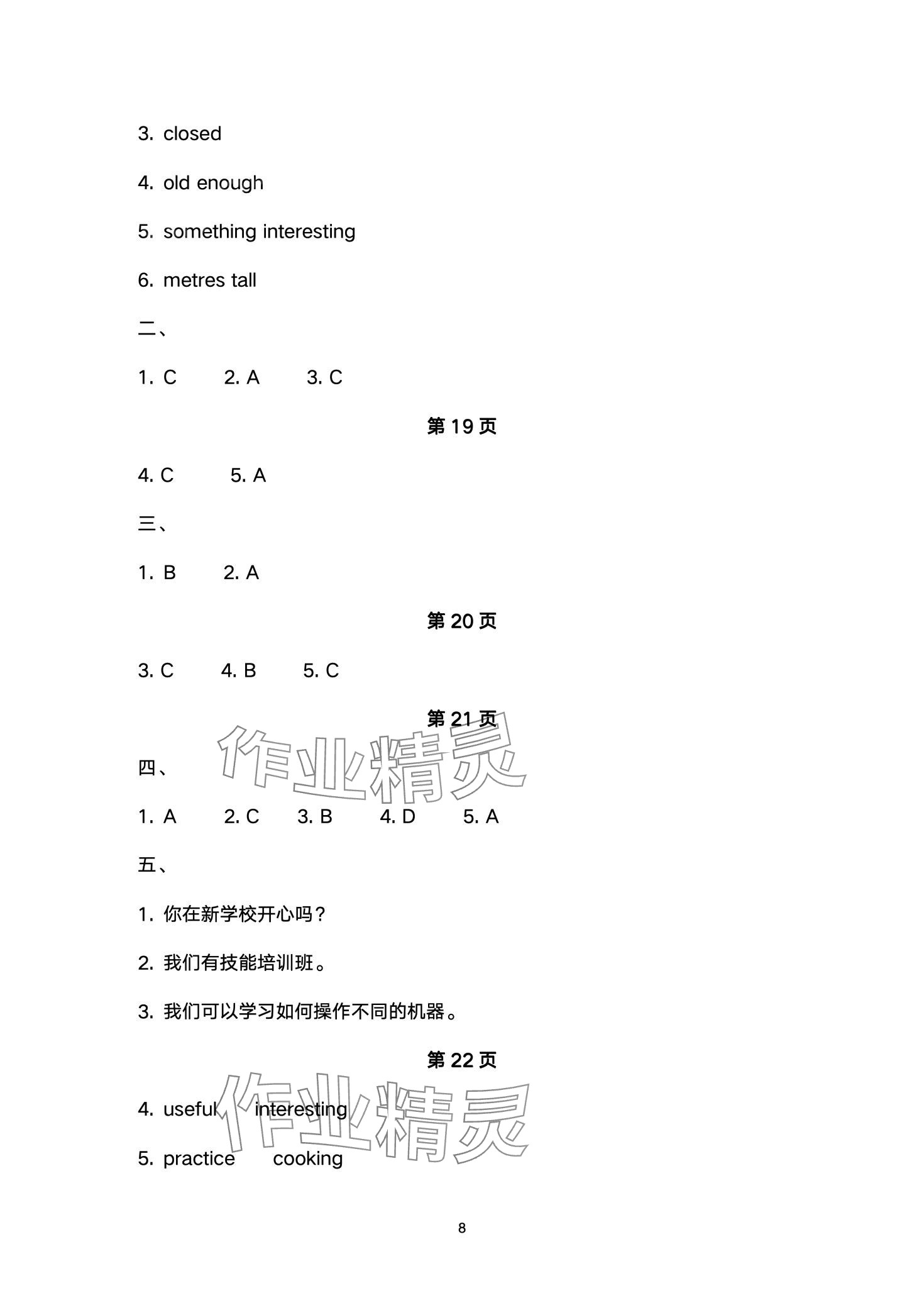 2024年英语基础模块导学案中职第一册 第8页