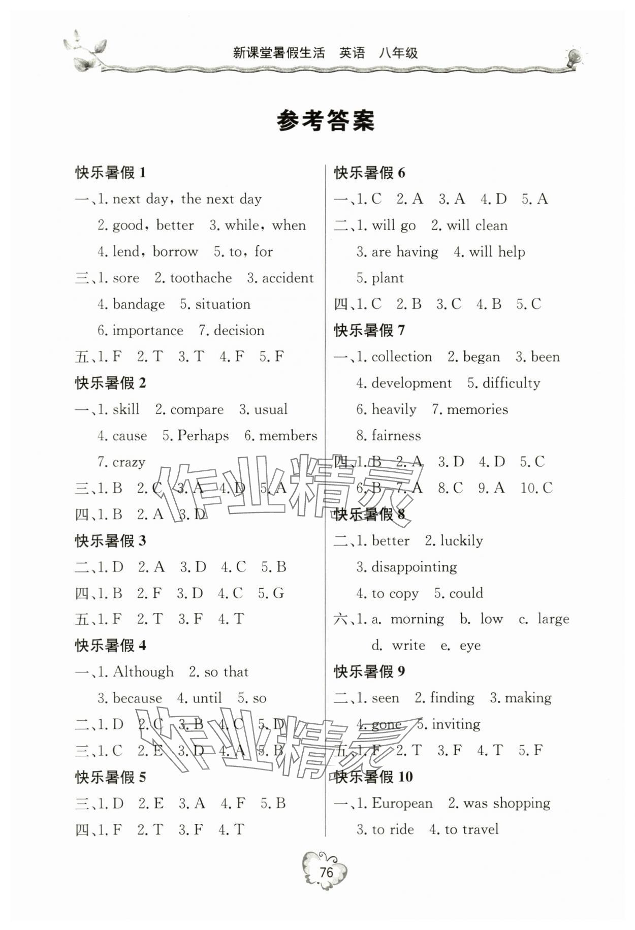 2024年新課堂暑假生活八年級(jí)英語 參考答案第1頁