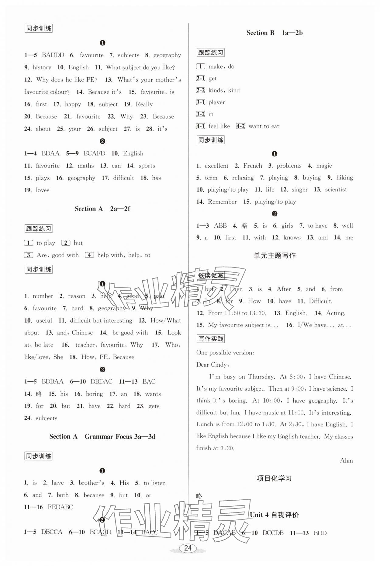 2024年教與學(xué)課程同步講練七年級(jí)英語上冊(cè)人教版 參考答案第7頁