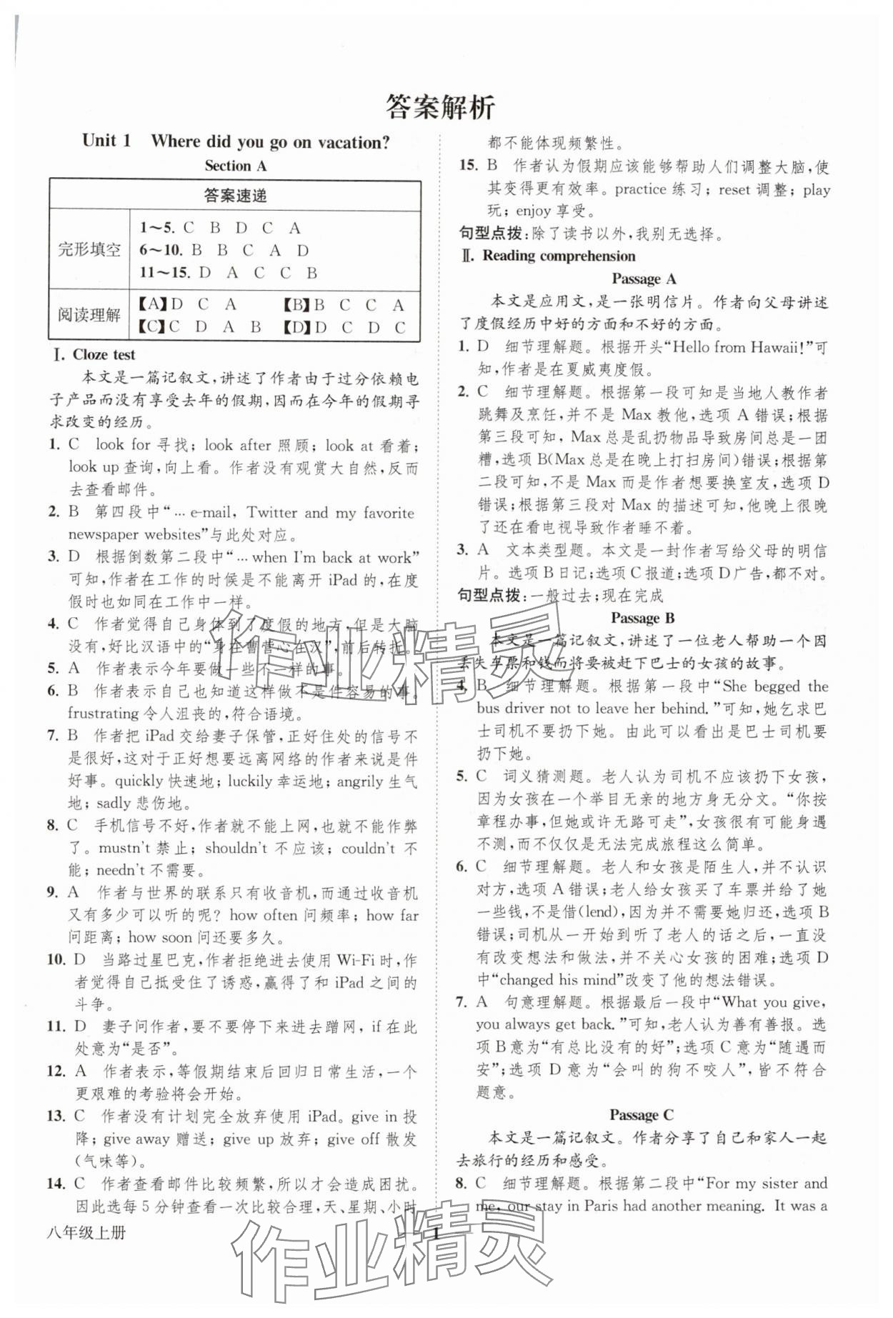 2024年一阅优品尖子生培优教程八年级英语上册人教版 第1页