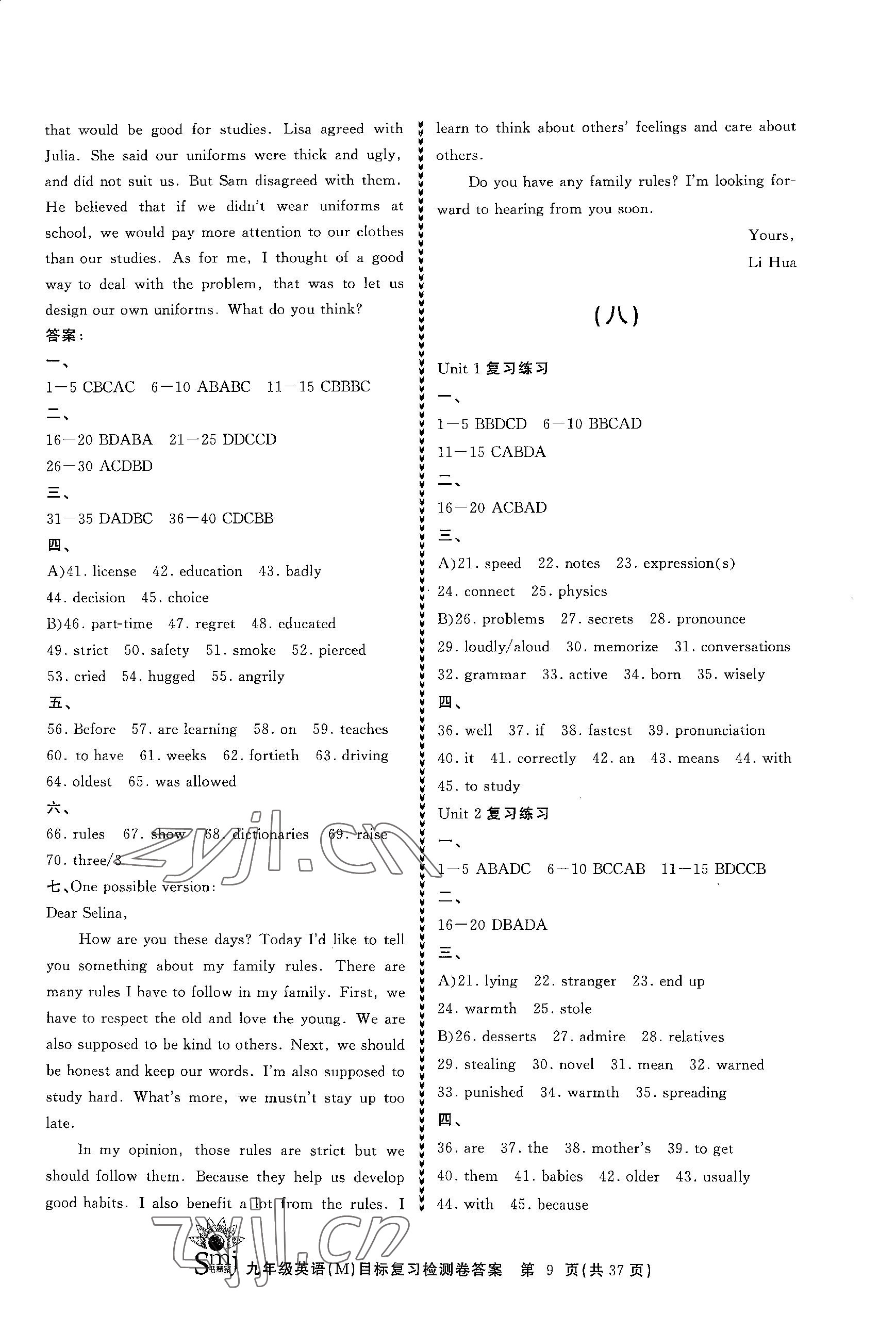 2023年目標(biāo)復(fù)習(xí)檢測(cè)卷九年級(jí)英語(yǔ)全一冊(cè)人教版 參考答案第9頁(yè)