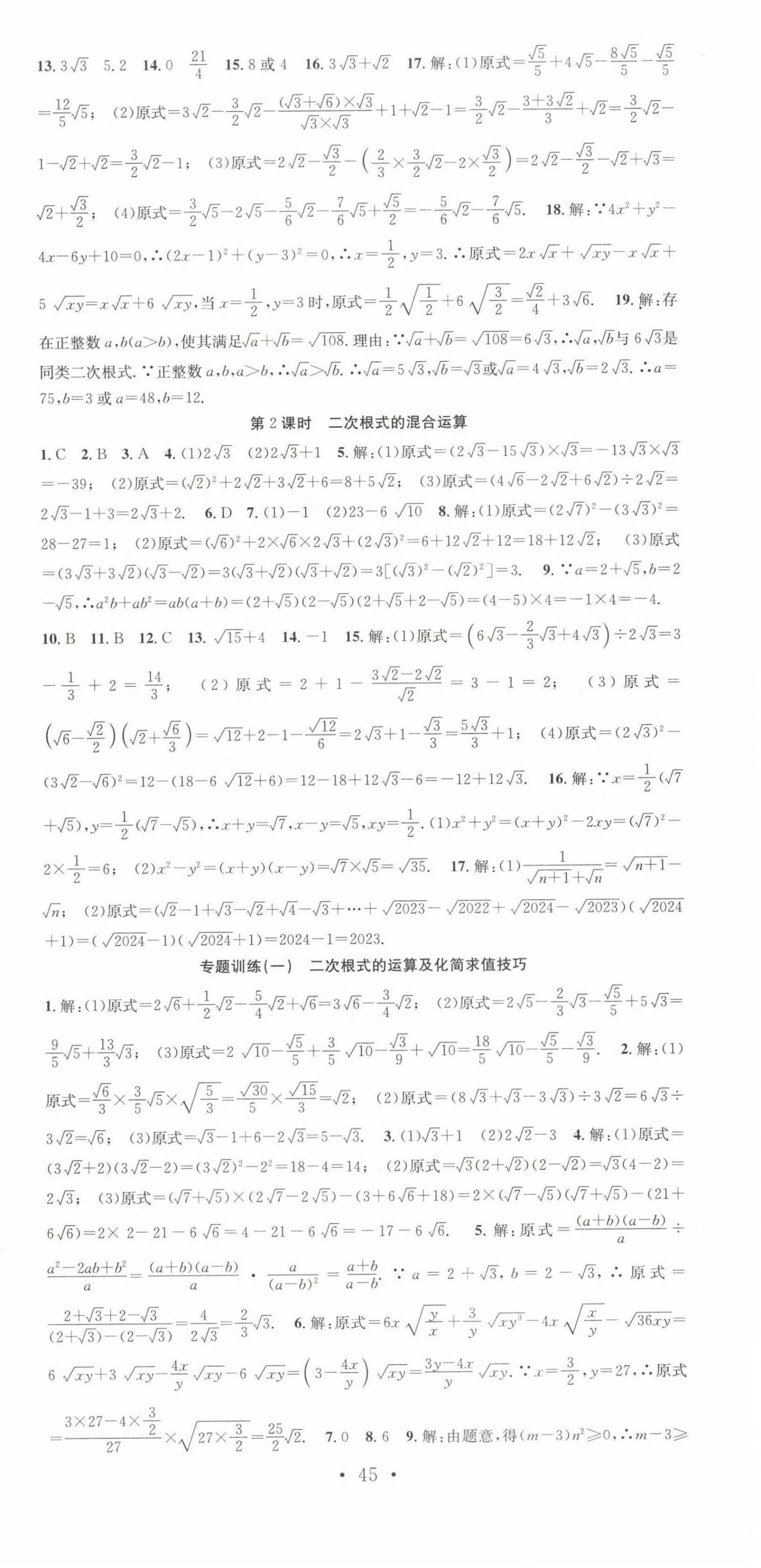 2024年七天学案学练考八年级数学下册人教版 第3页