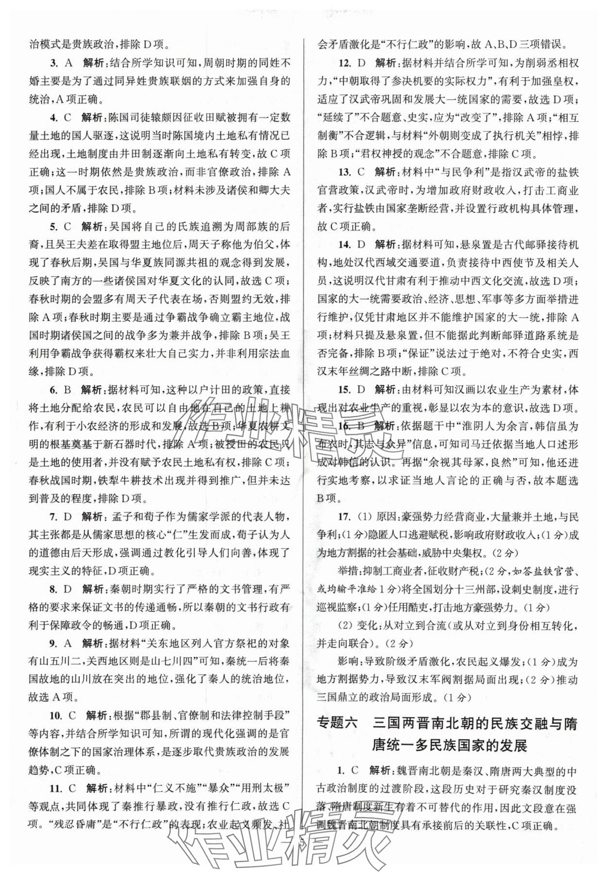 2024年假期之友东南大学出版社高二历史 第5页