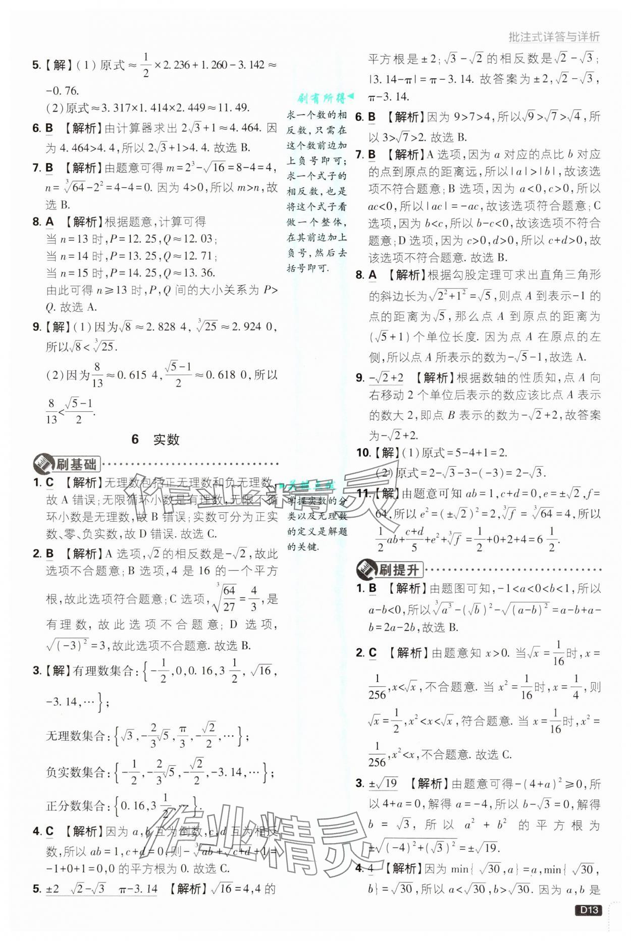 2024年初中必刷題八年級數(shù)學(xué)上冊北師大版 第13頁