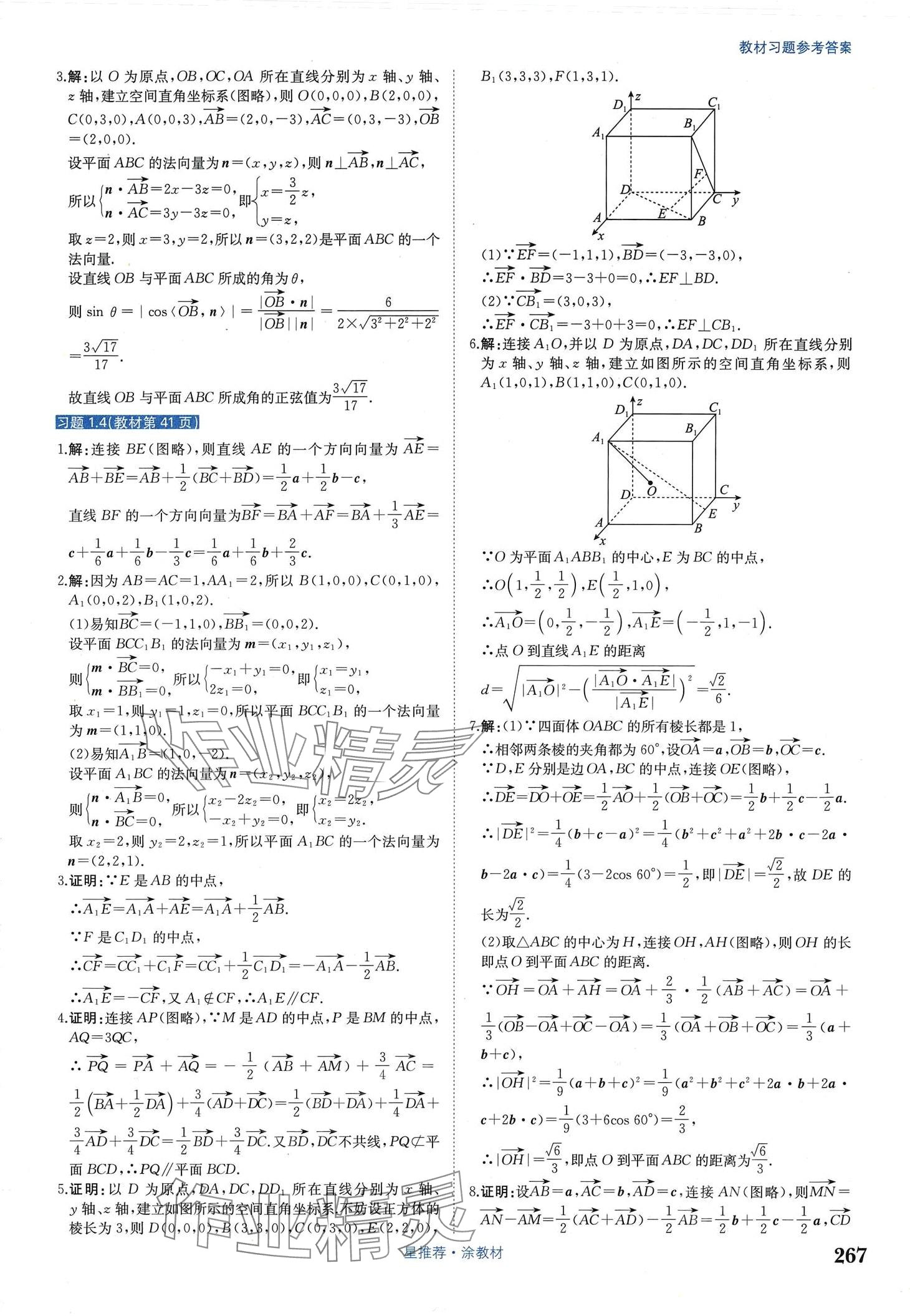 2024年教材課本高中數(shù)學選擇性必修第一冊人教版 第7頁