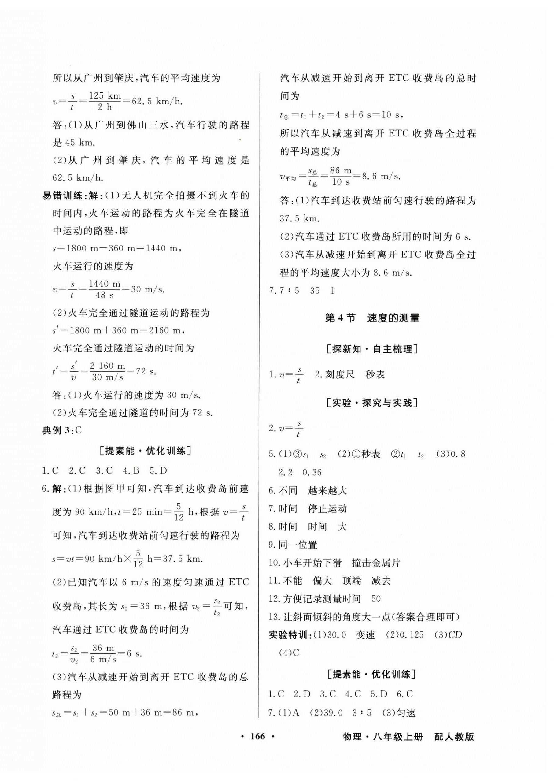 2024年同步導(dǎo)學(xué)與優(yōu)化訓(xùn)練八年級物理上冊人教版 第2頁