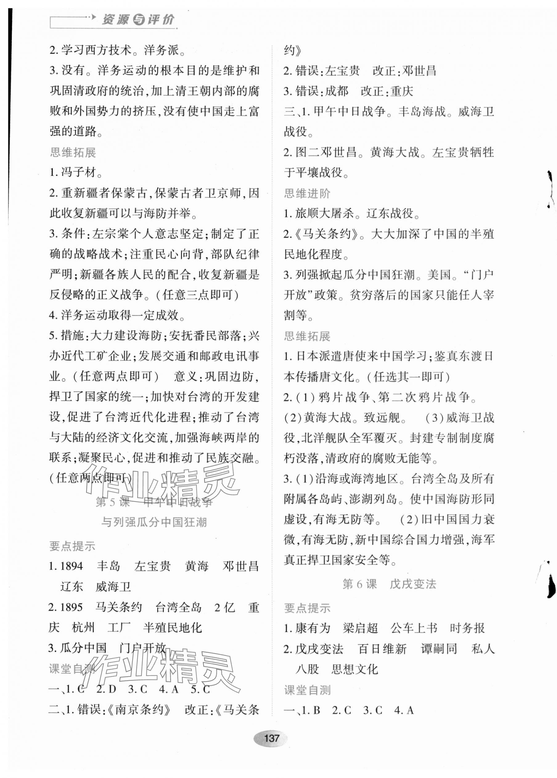 2023年资源与评价黑龙江教育出版社八年级历史上册人教版 第3页