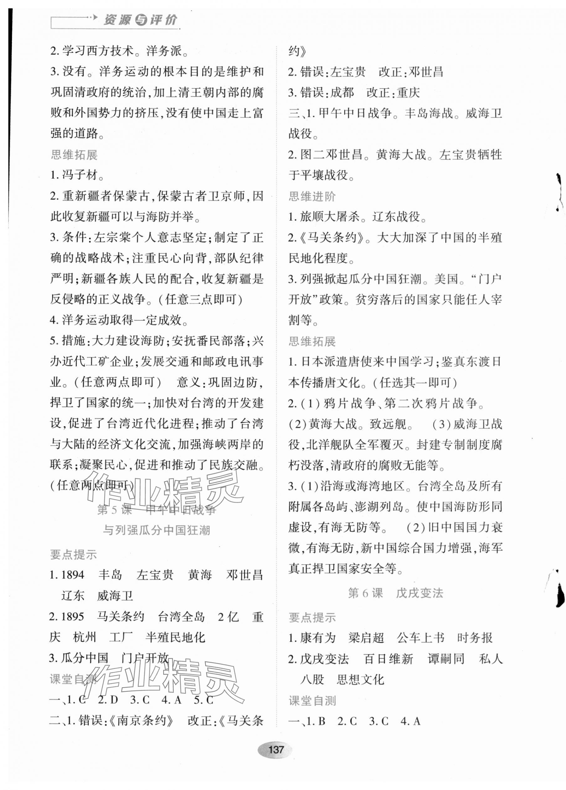 2023年資源與評價(jià)黑龍江教育出版社八年級歷史上冊人教版 第3頁