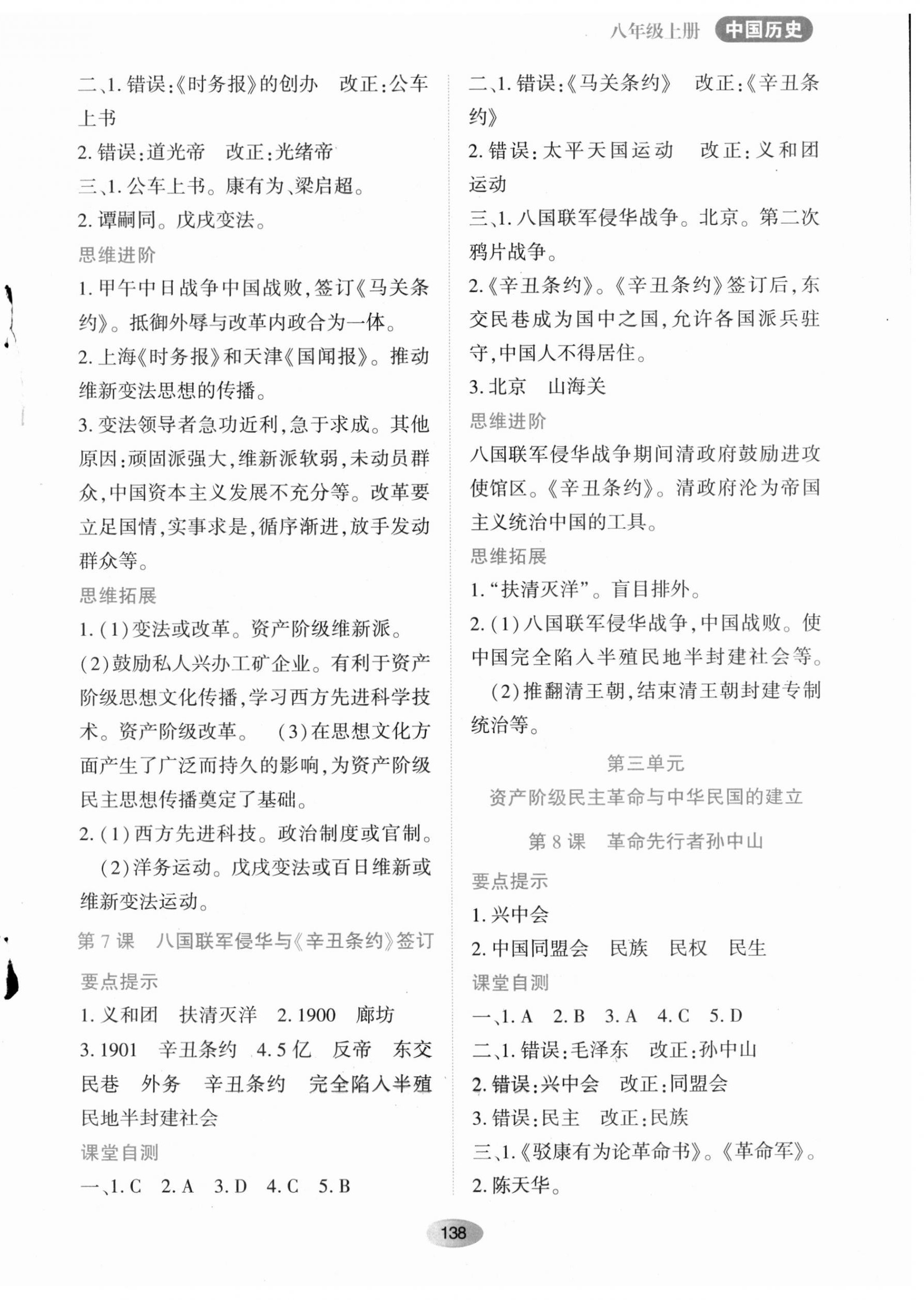 2023年资源与评价黑龙江教育出版社八年级历史上册人教版 第4页
