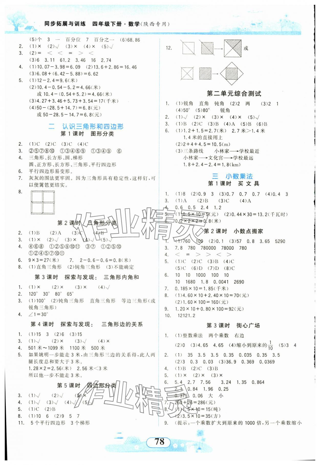 2024年同步拓展与训练四年级数学下册北师大版 第2页