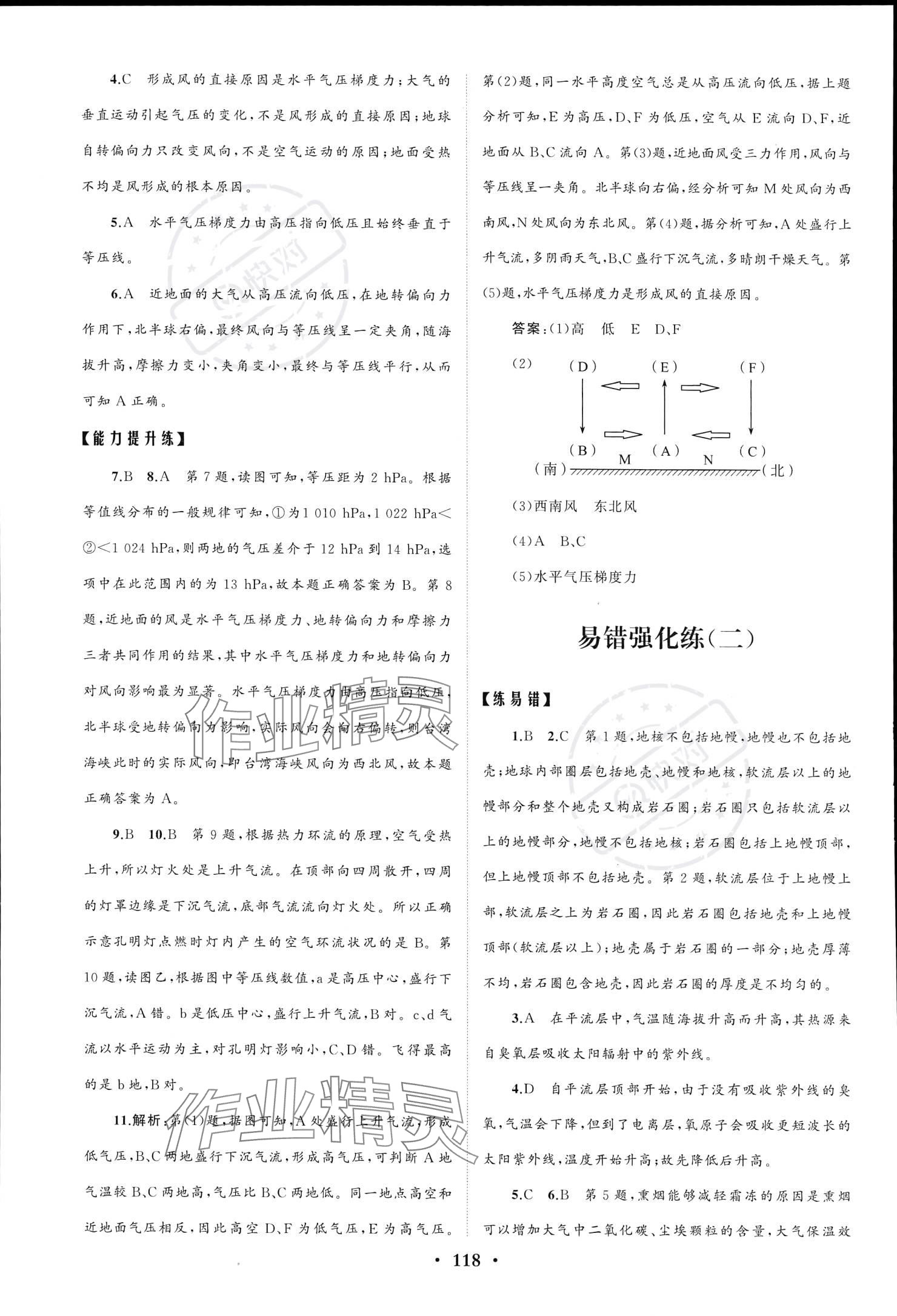 2023年同步练习册分层检测卷高中地理必修第一册鲁教版 参考答案第6页