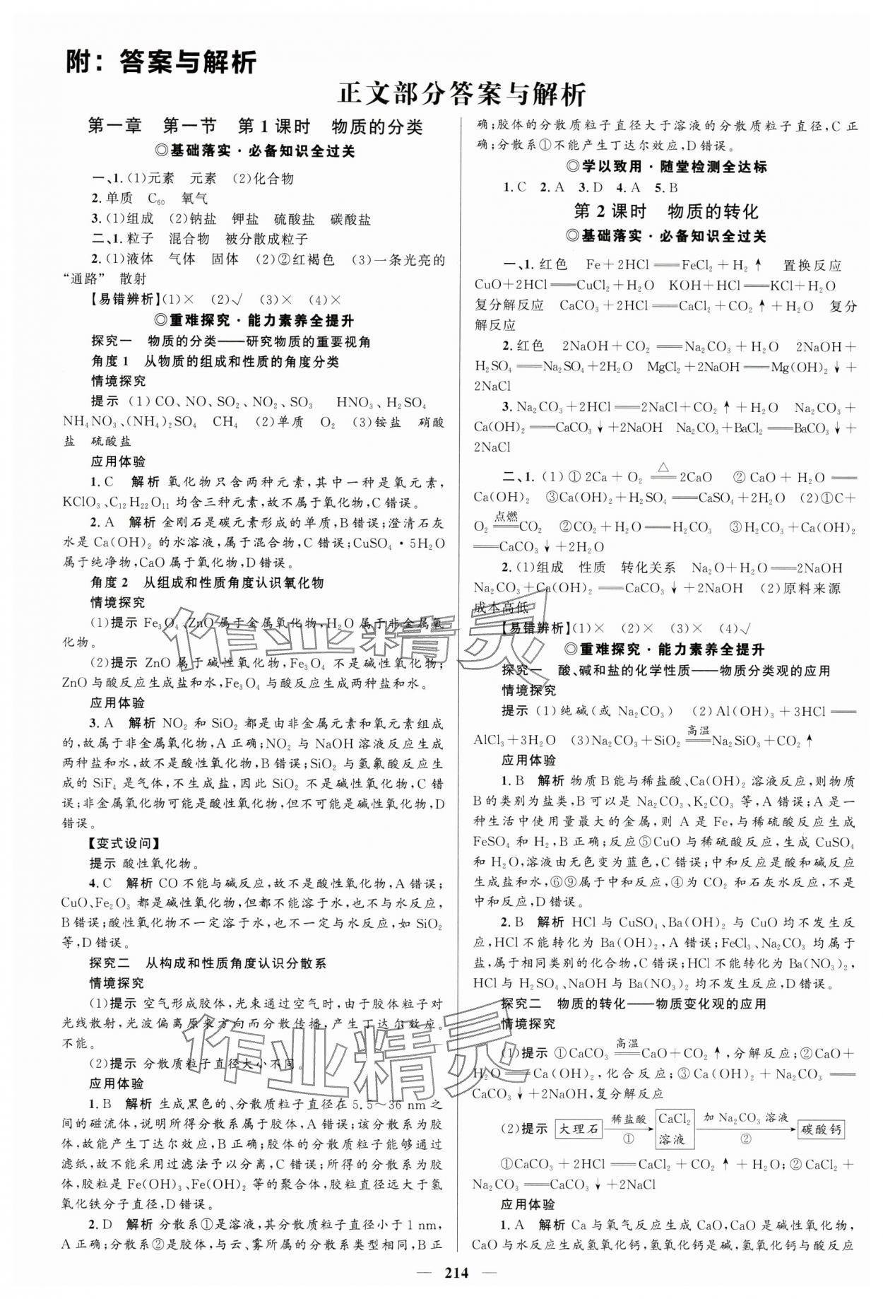 2023年高中同步学案优化设计化学必修第一册人教版 参考答案第1页