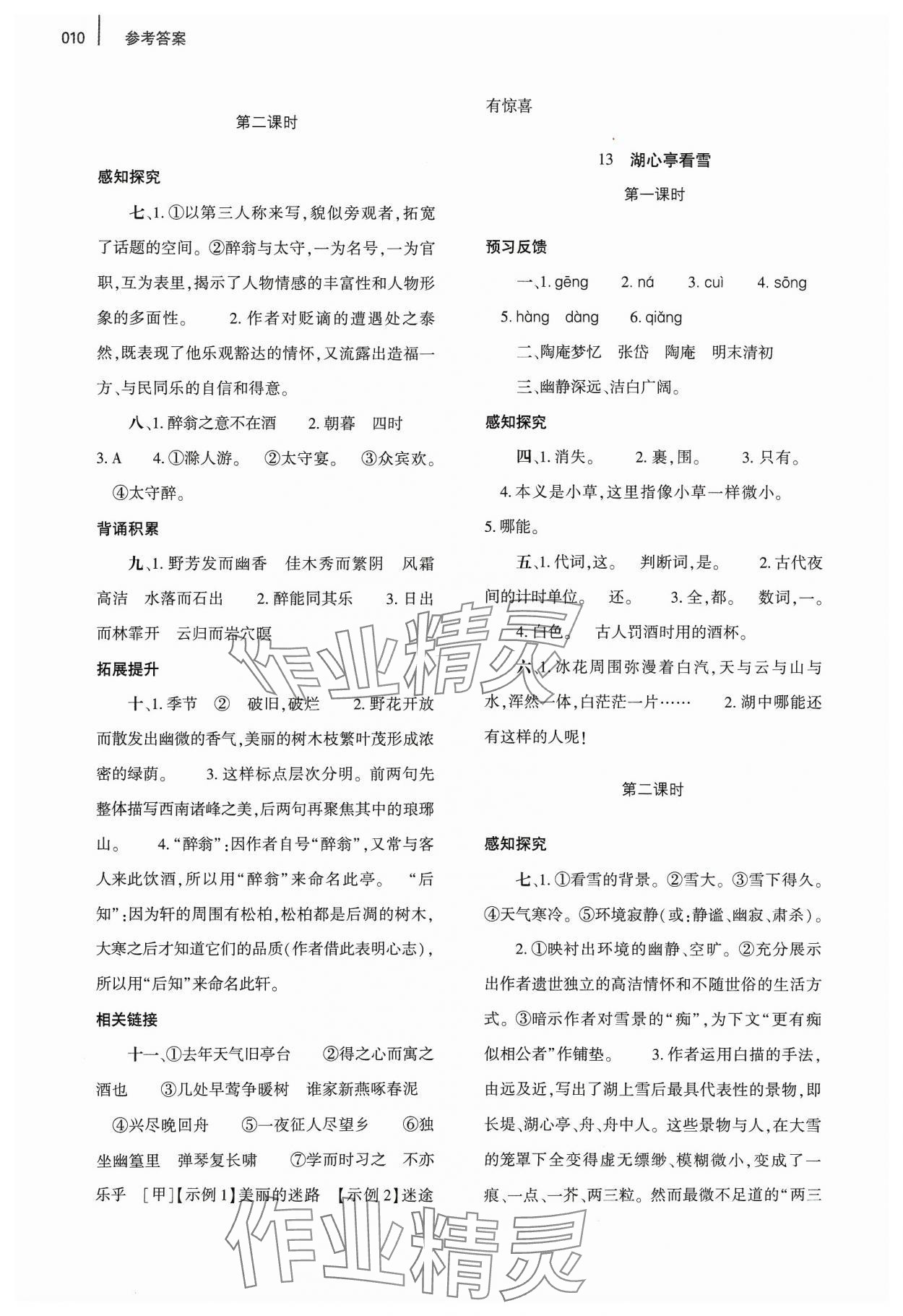 2023年基礎(chǔ)訓(xùn)練大象出版社九年級語文上冊人教版 第10頁