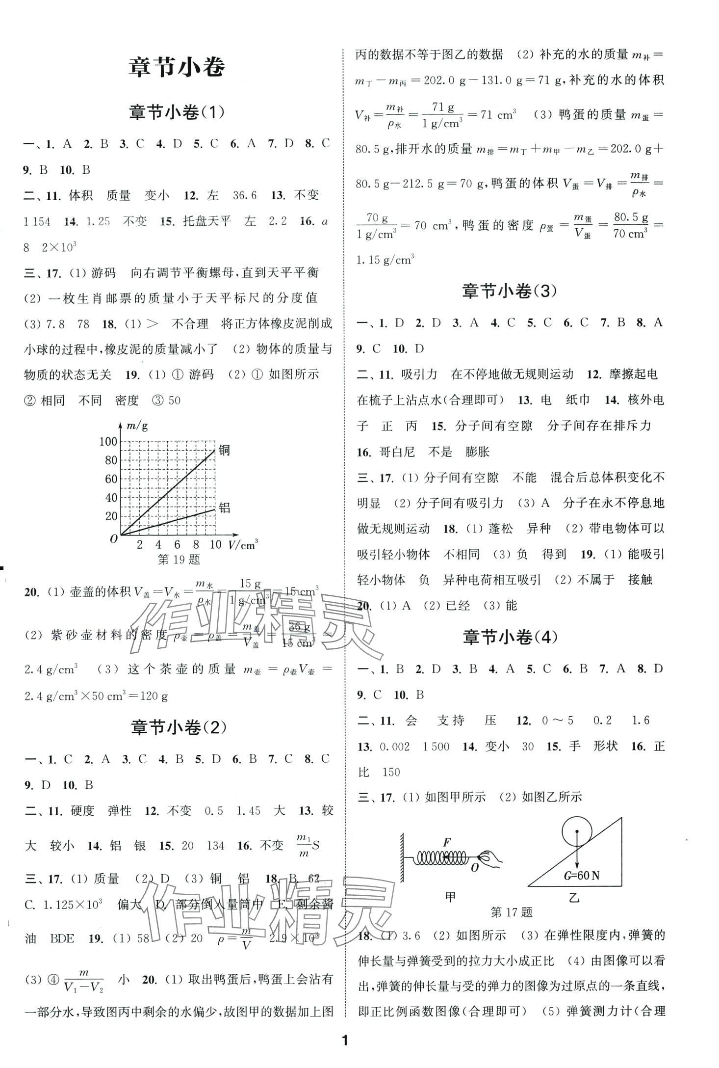 2024年通城学典全程测评卷八年级物理下册苏科版 第1页