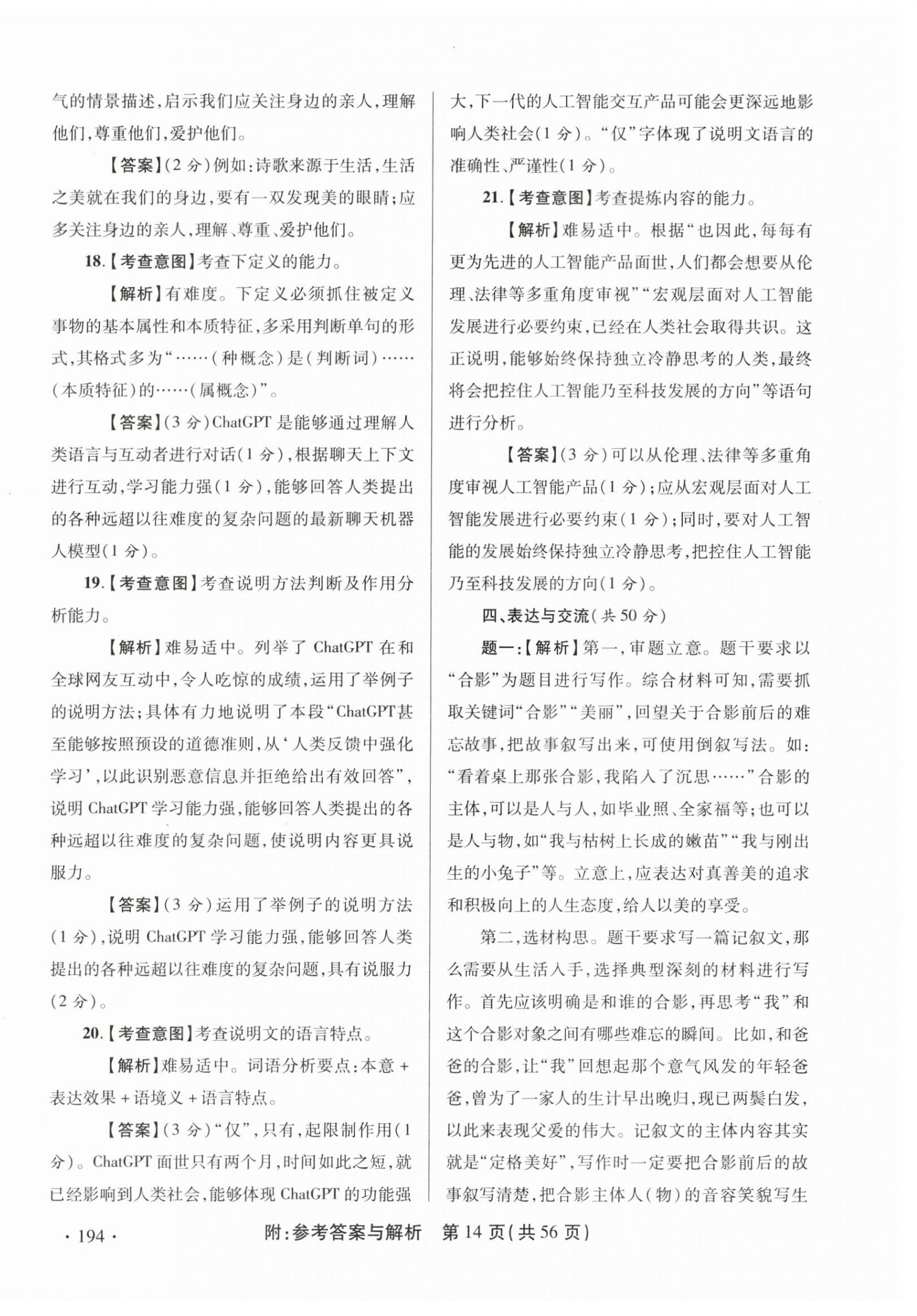 2024年青海省中考模拟试卷语文 第14页