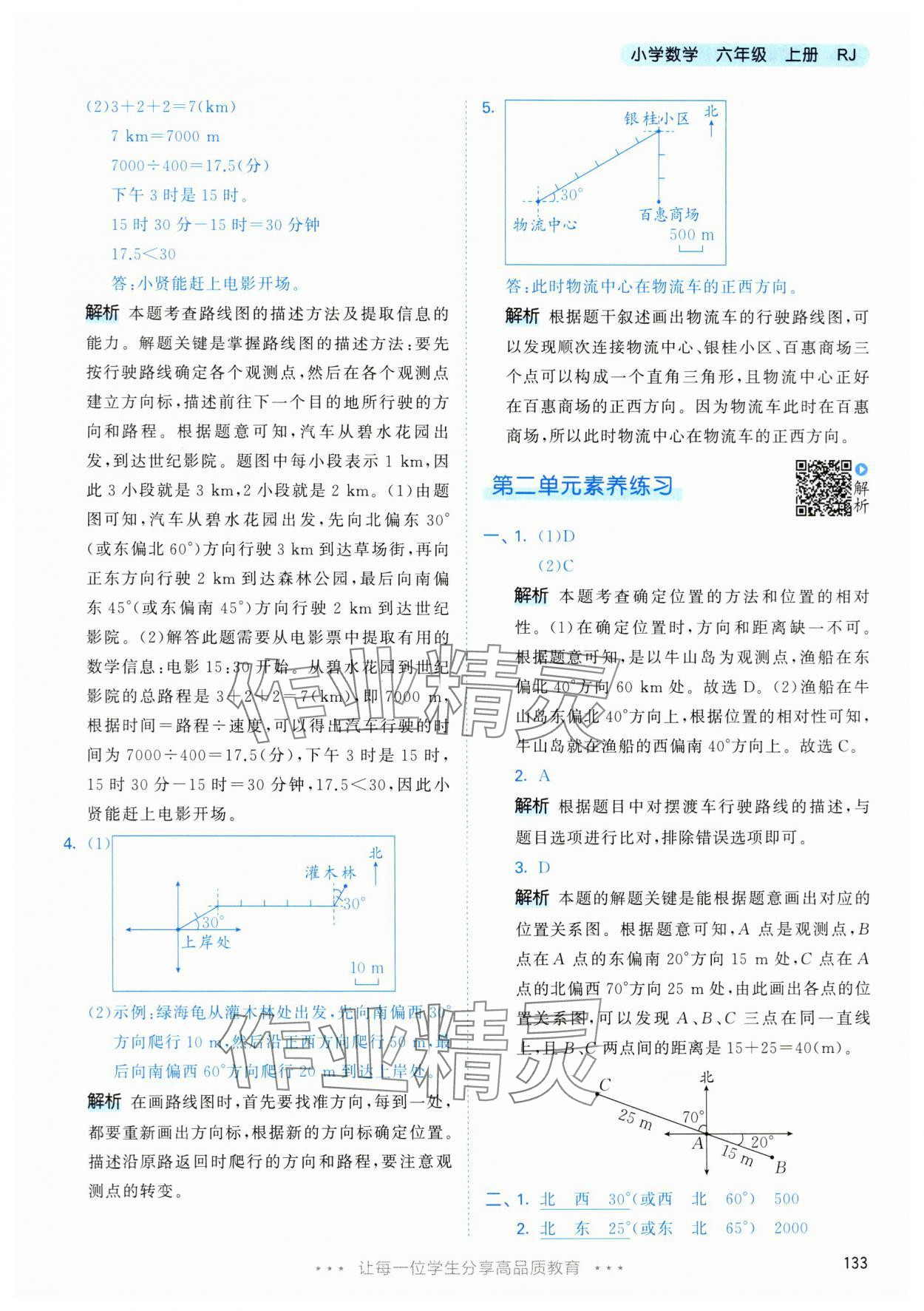 2024年53天天練六年級(jí)數(shù)學(xué)上冊(cè)人教版 第17頁(yè)