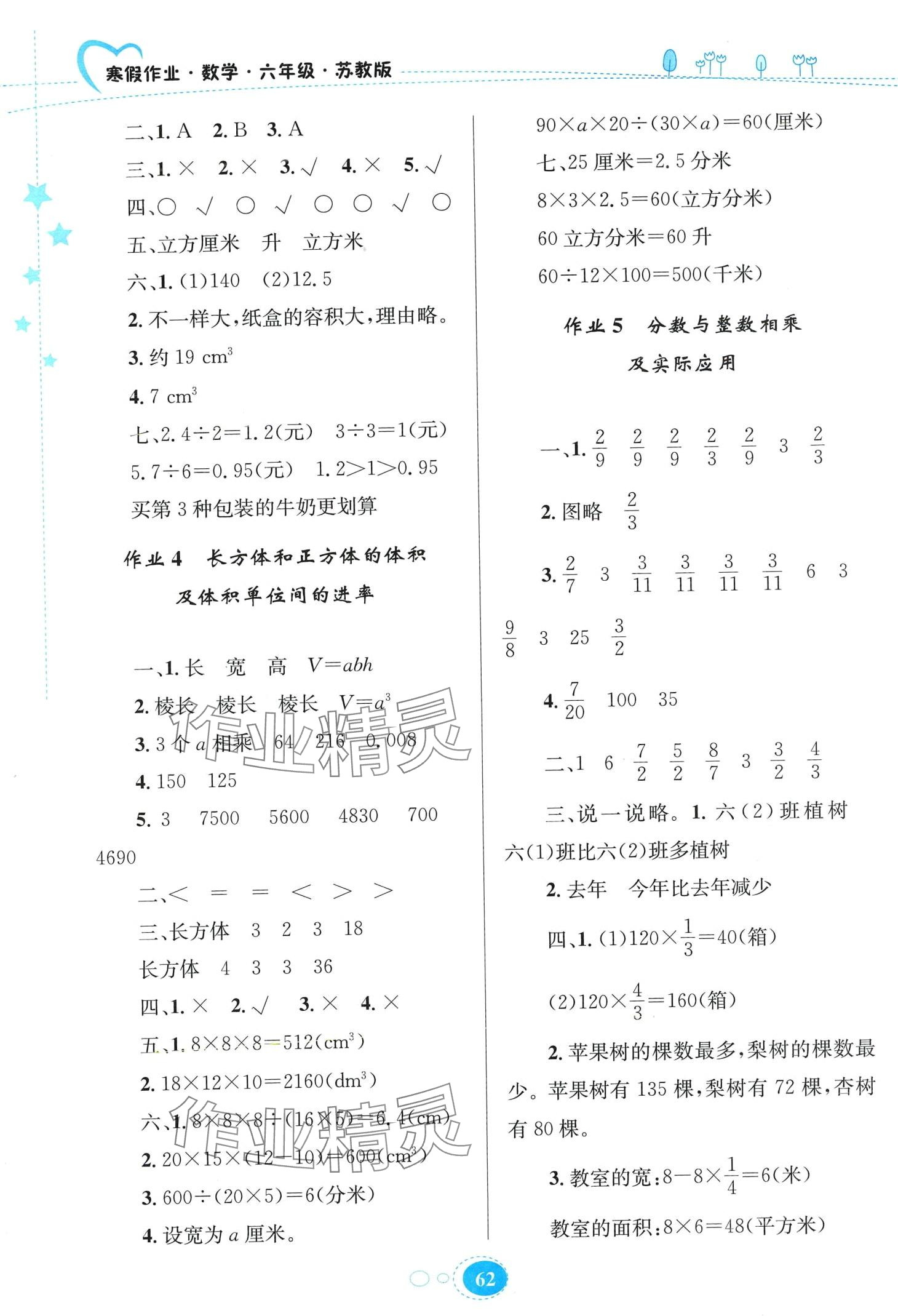 2024年寒假作业贵州人民出版社六年级数学苏教版 第2页