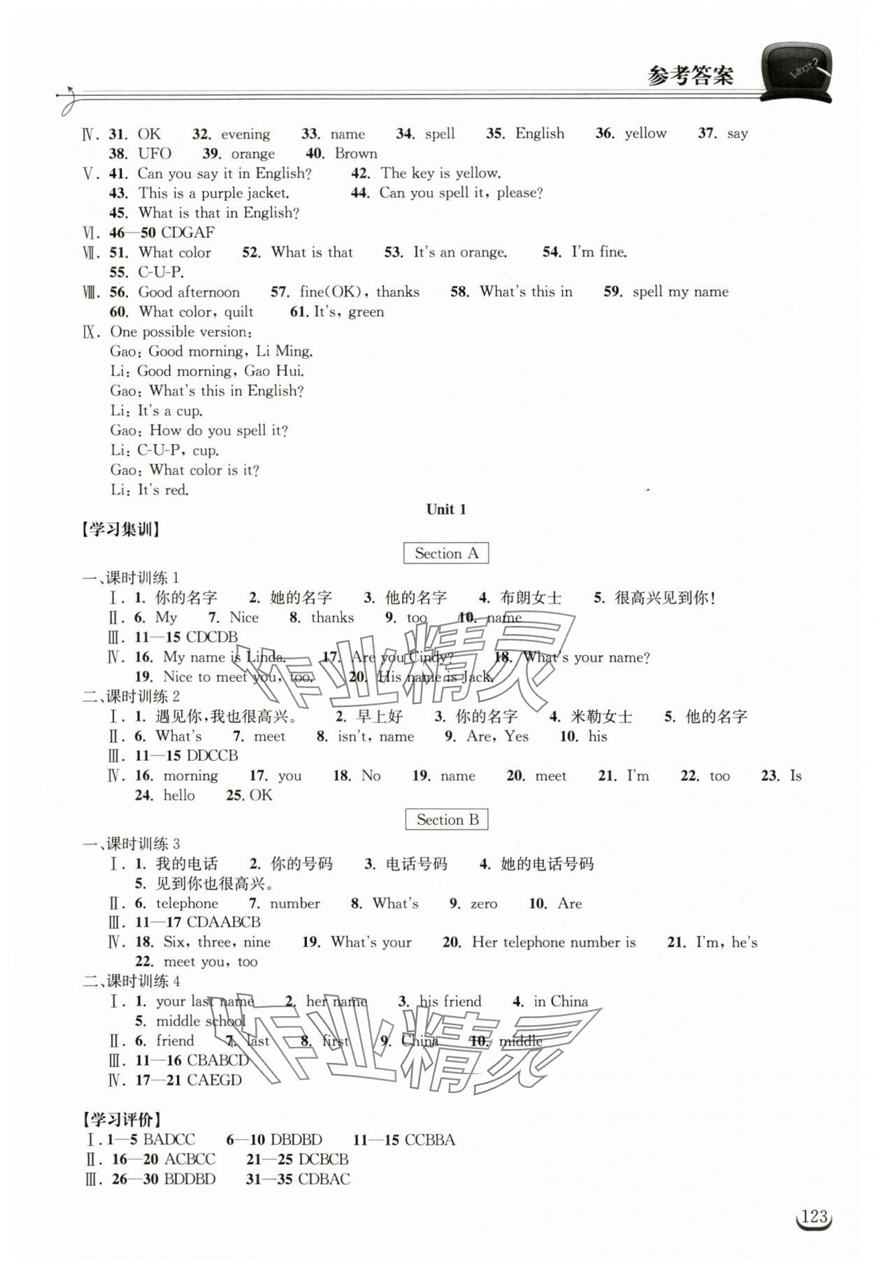 2023年长江作业本同步练习册七年级英语上册人教版 第3页