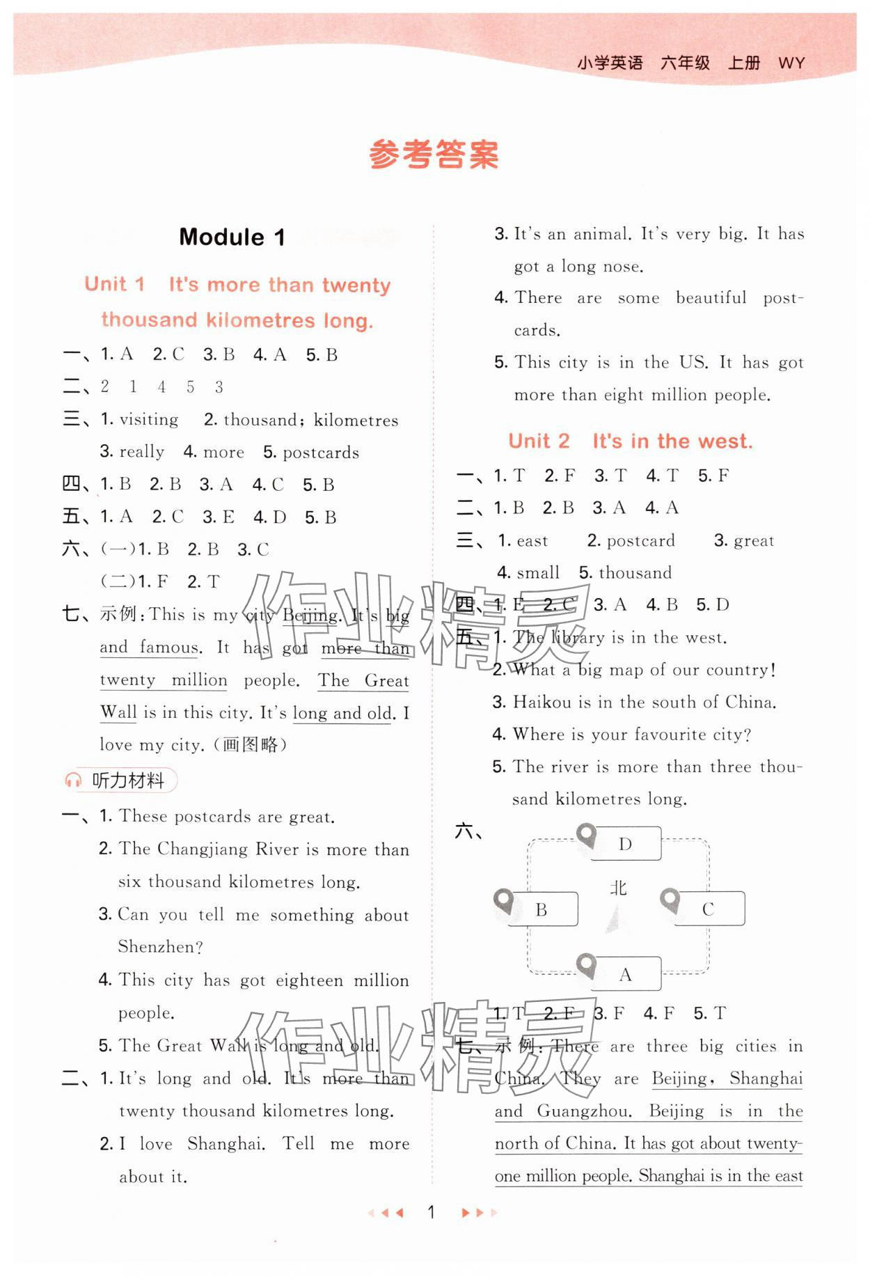 2024年53天天練六年級英語上冊外研版 參考答案第1頁