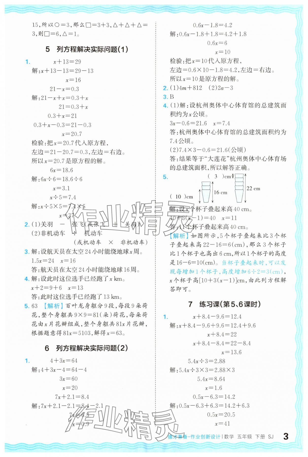 2024年王朝霞德才兼备作业创新设计五年级数学下册苏教版 第3页