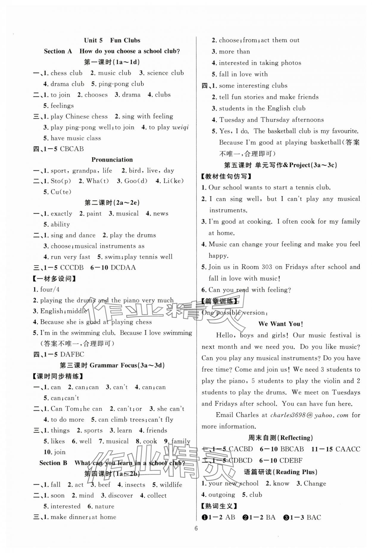 2024年課時奪冠七年級英語上冊人教版 參考答案第6頁