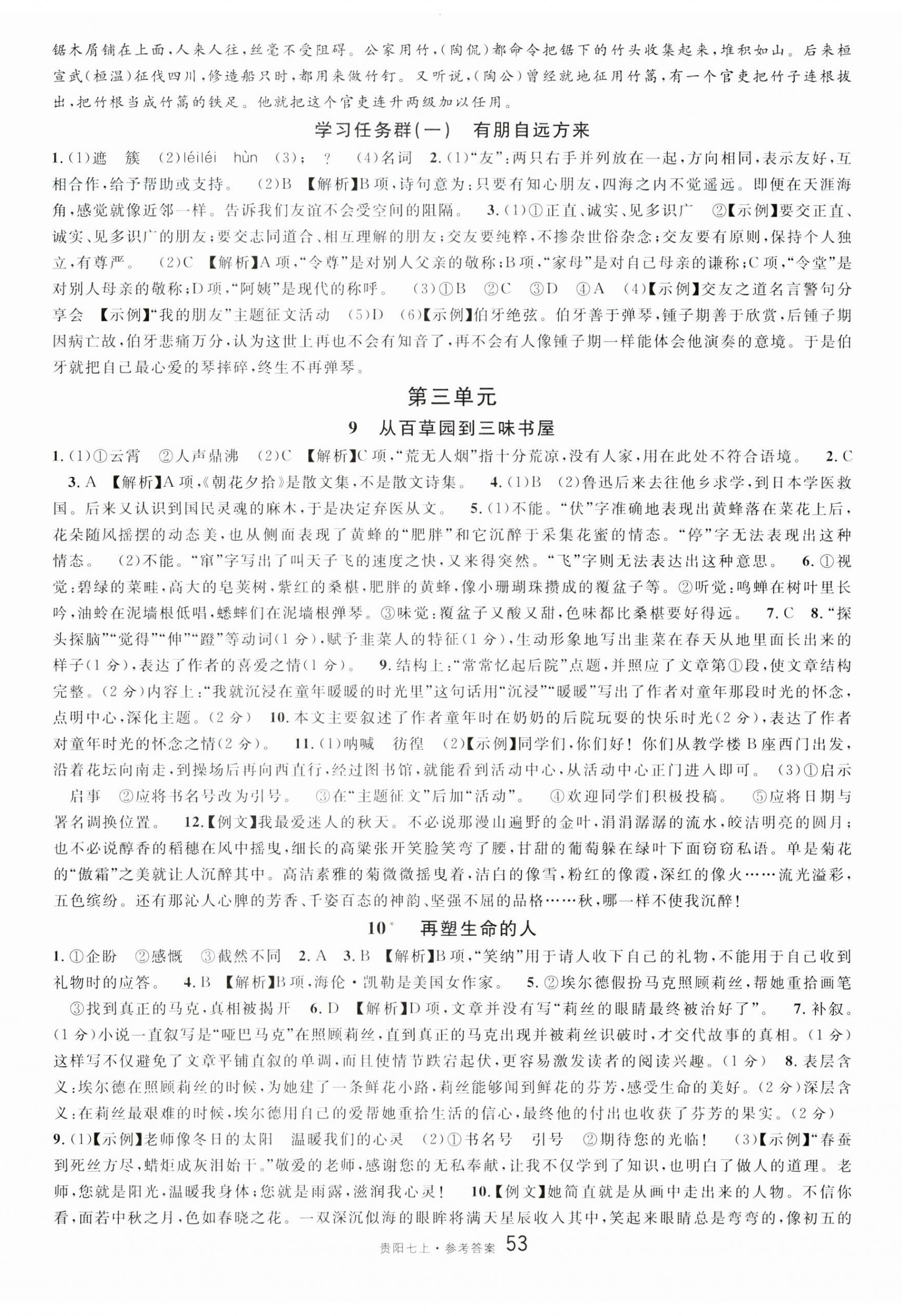 2023年名校課堂七年級(jí)語(yǔ)文上冊(cè)人教版貴陽(yáng)專版 第5頁(yè)