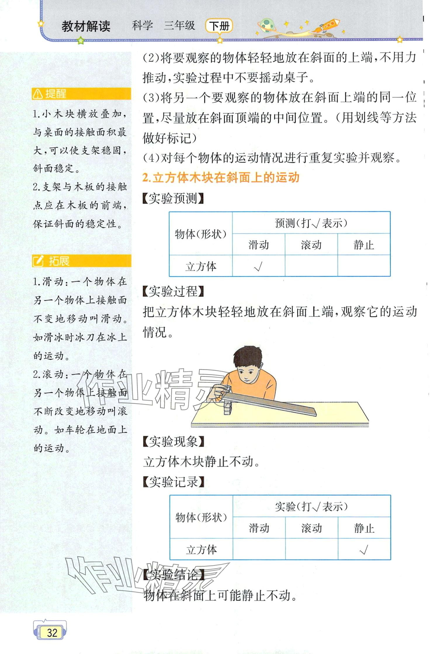 2024年教材課本三年級科學下冊教科版 第32頁