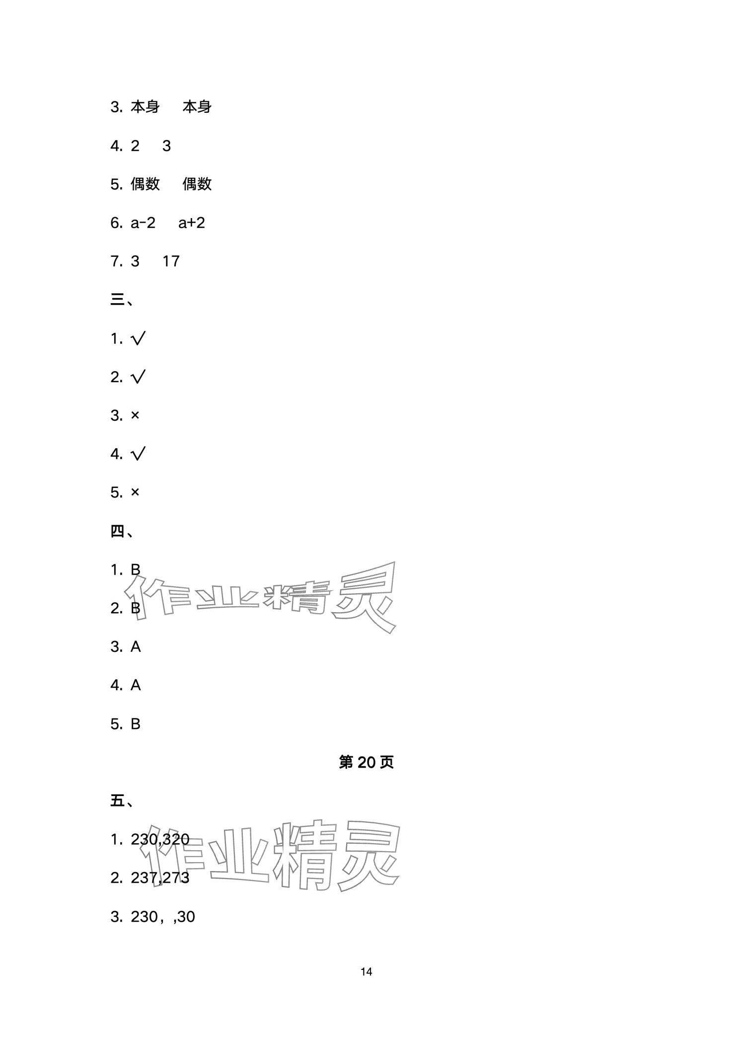 2024年云南省标准教辅同步指导训练与检测五年级数学下册人教版 第14页