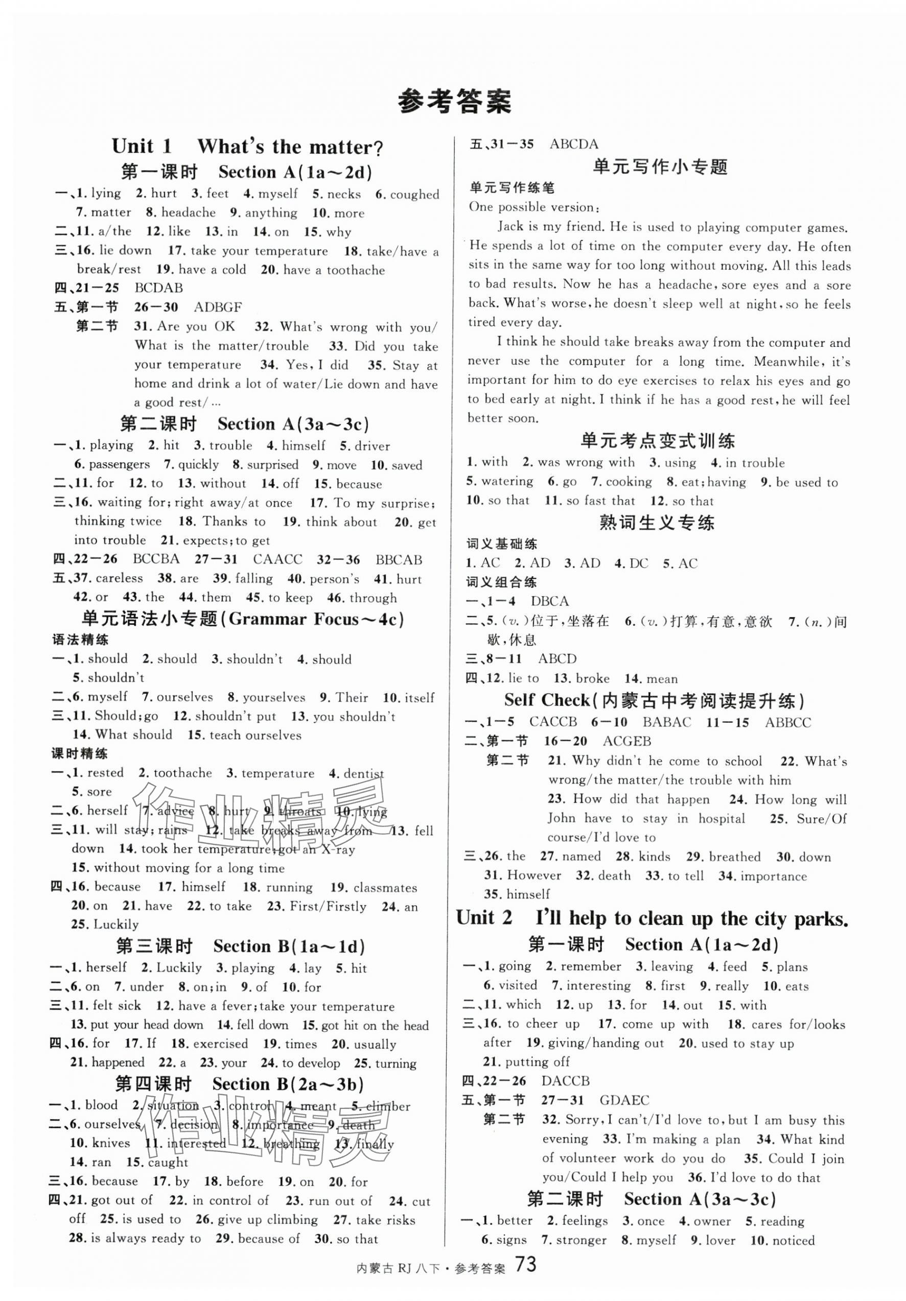 2024年名校课堂八年级英语下册人教版内蒙古专版 第1页