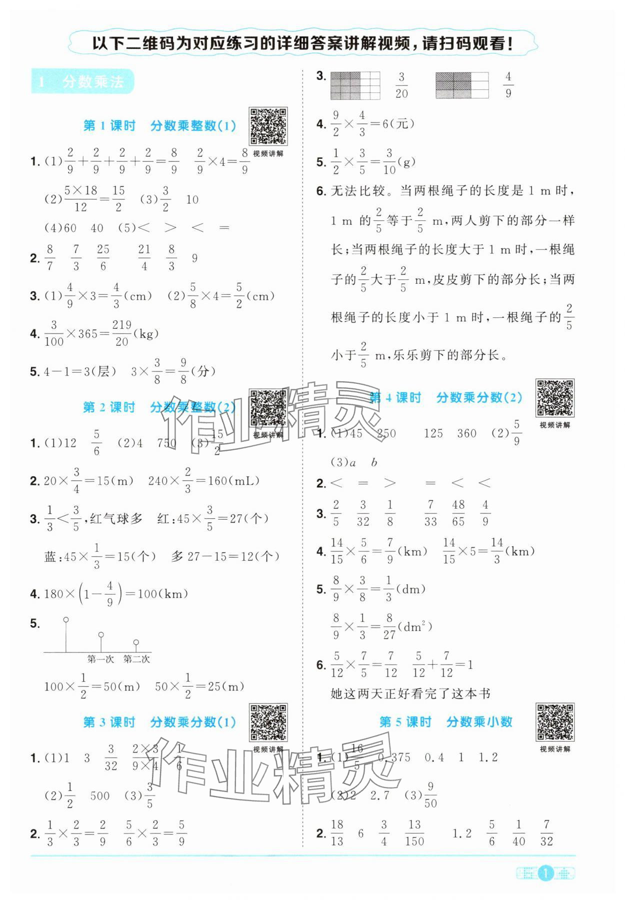 2024年陽光同學(xué)課時優(yōu)化作業(yè)六年級數(shù)學(xué)上冊人教版 第1頁