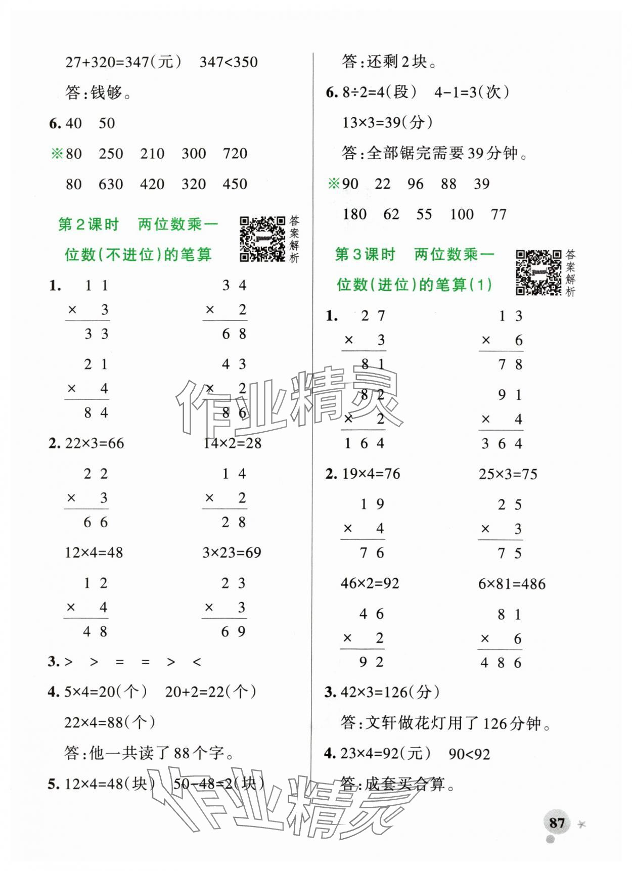 2024年小學(xué)學(xué)霸作業(yè)本三年級(jí)數(shù)學(xué)上冊(cè)青島版山東專版 參考答案第3頁