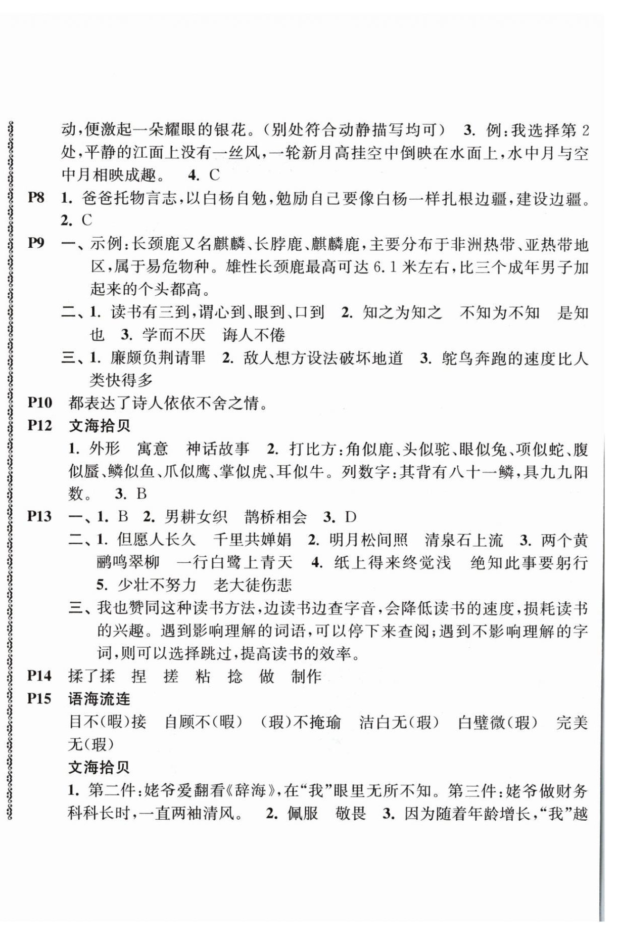2024年愉快的寒假五年级合订本南京出版社 第2页