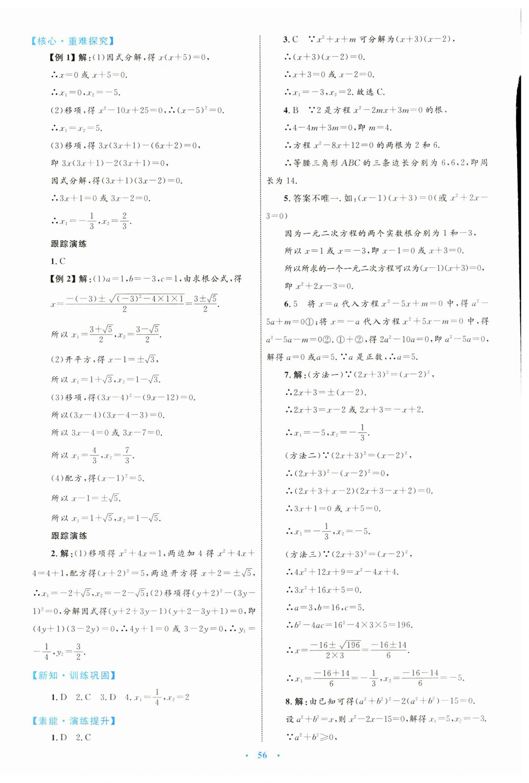 2024年同步學習目標與檢測九年級數(shù)學全一冊人教版 第4頁