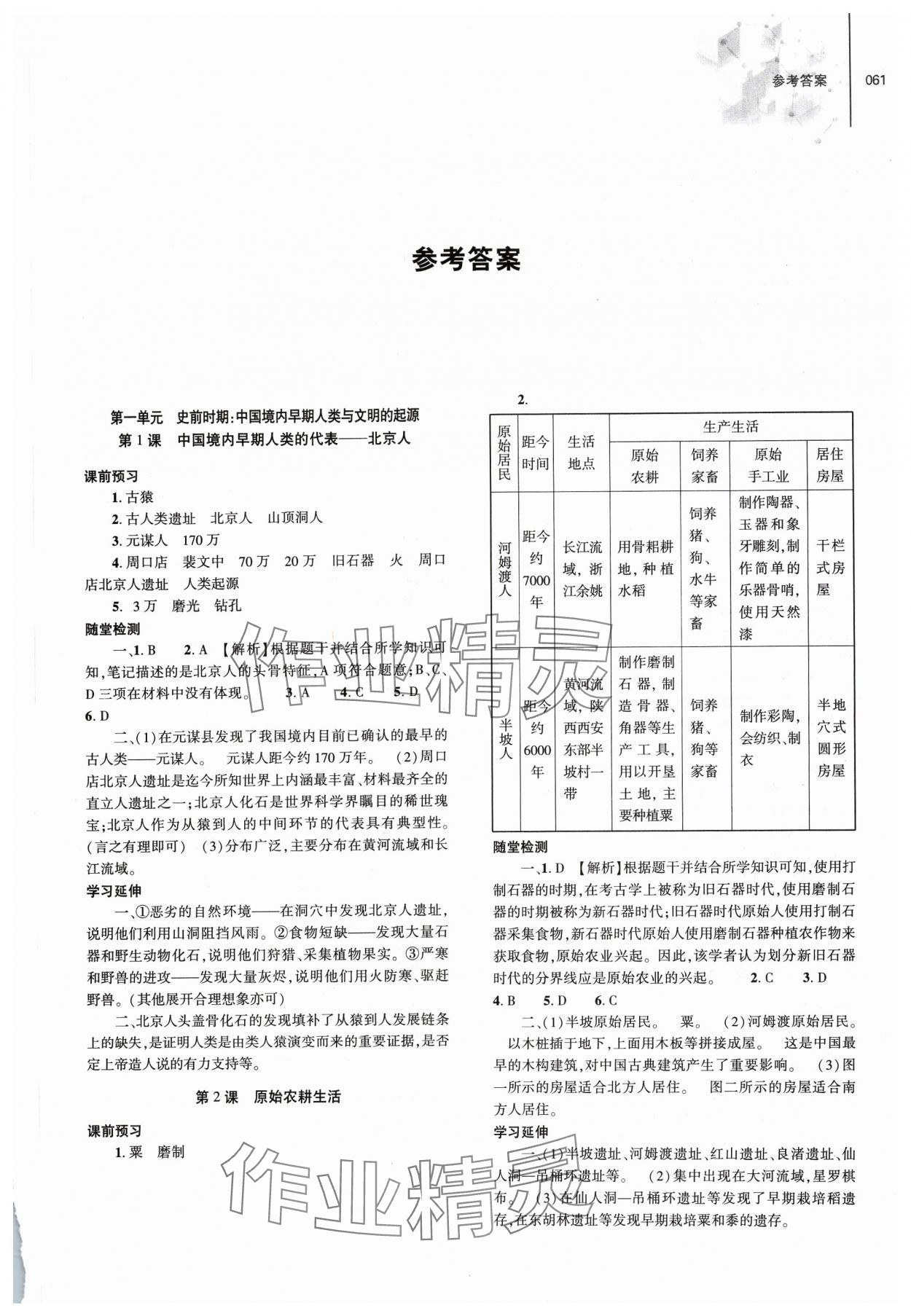 2023年同步练习册大象出版社七年级历史上册人教版 第1页