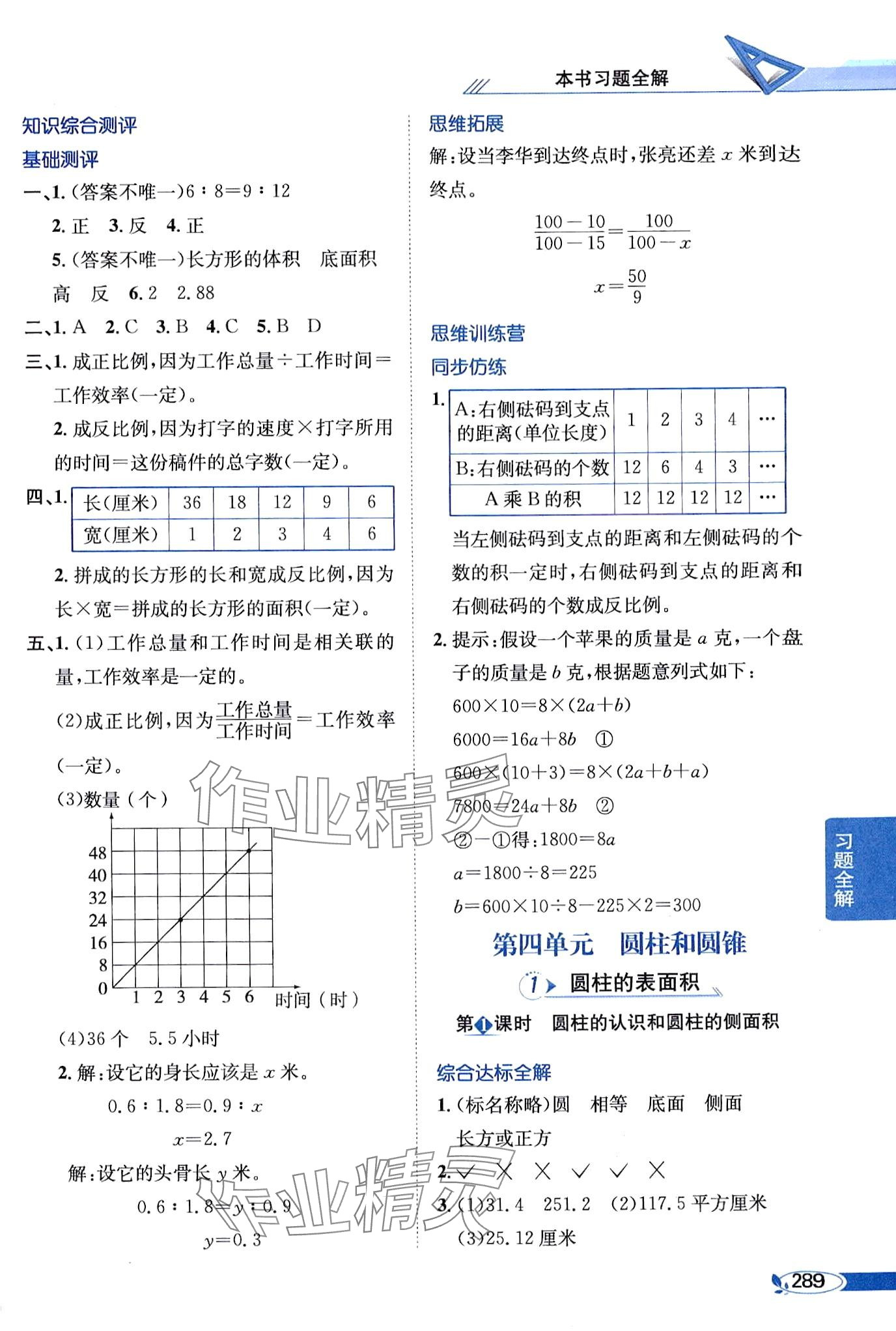 2024年教材全解六年級(jí)數(shù)學(xué)下冊(cè)冀教版 第6頁