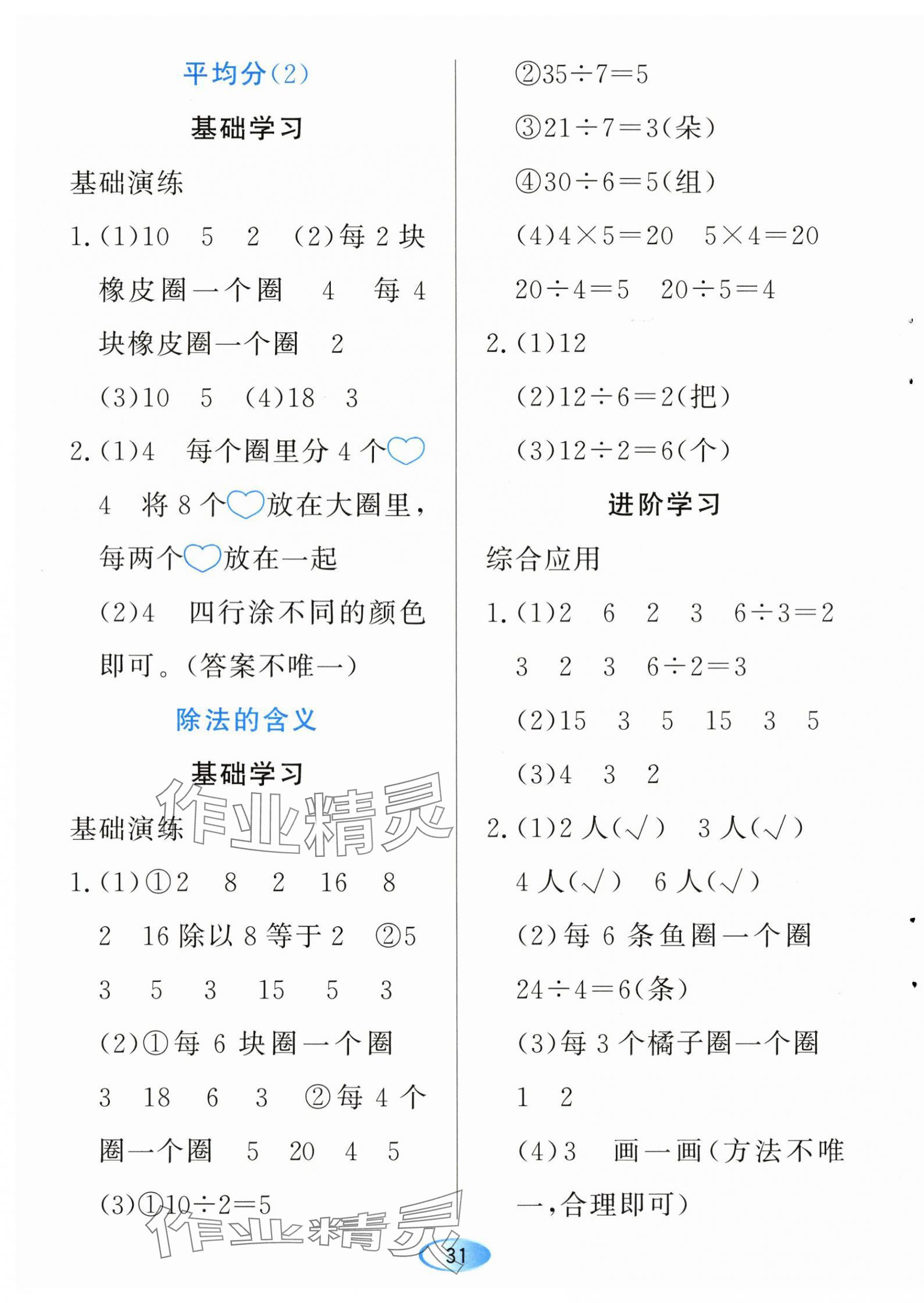 2024年資源與評價黑龍江教育出版社二年級數(shù)學(xué)下冊人教版 參考答案第3頁