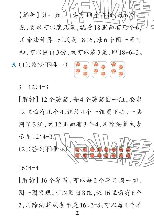 2024年小学学霸作业本二年级数学下册人教版 参考答案第25页