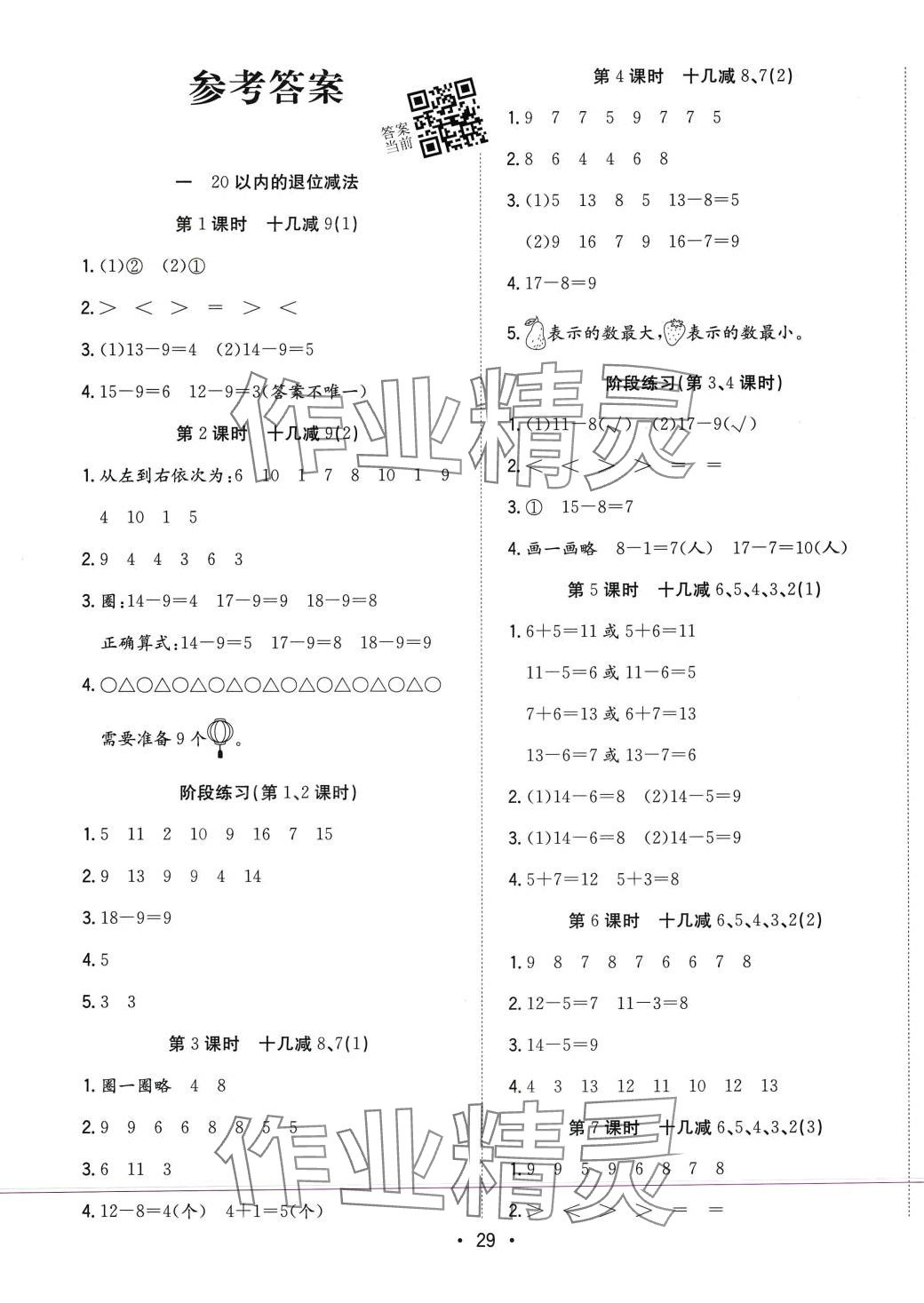 2024年全频道课时作业一年级数学下册苏教版 第2页