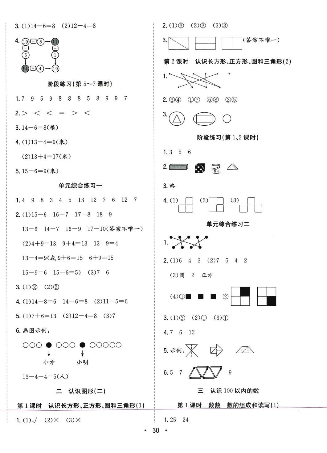 2024年全频道课时作业一年级数学下册苏教版 第3页