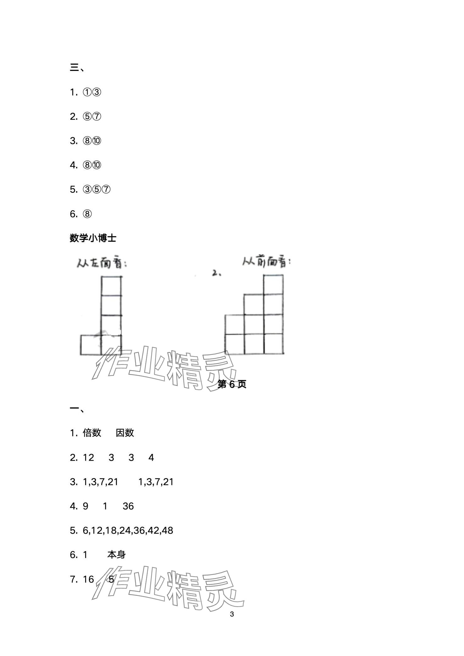 2024年云南省标准教辅同步指导训练与检测五年级数学下册人教版 第3页