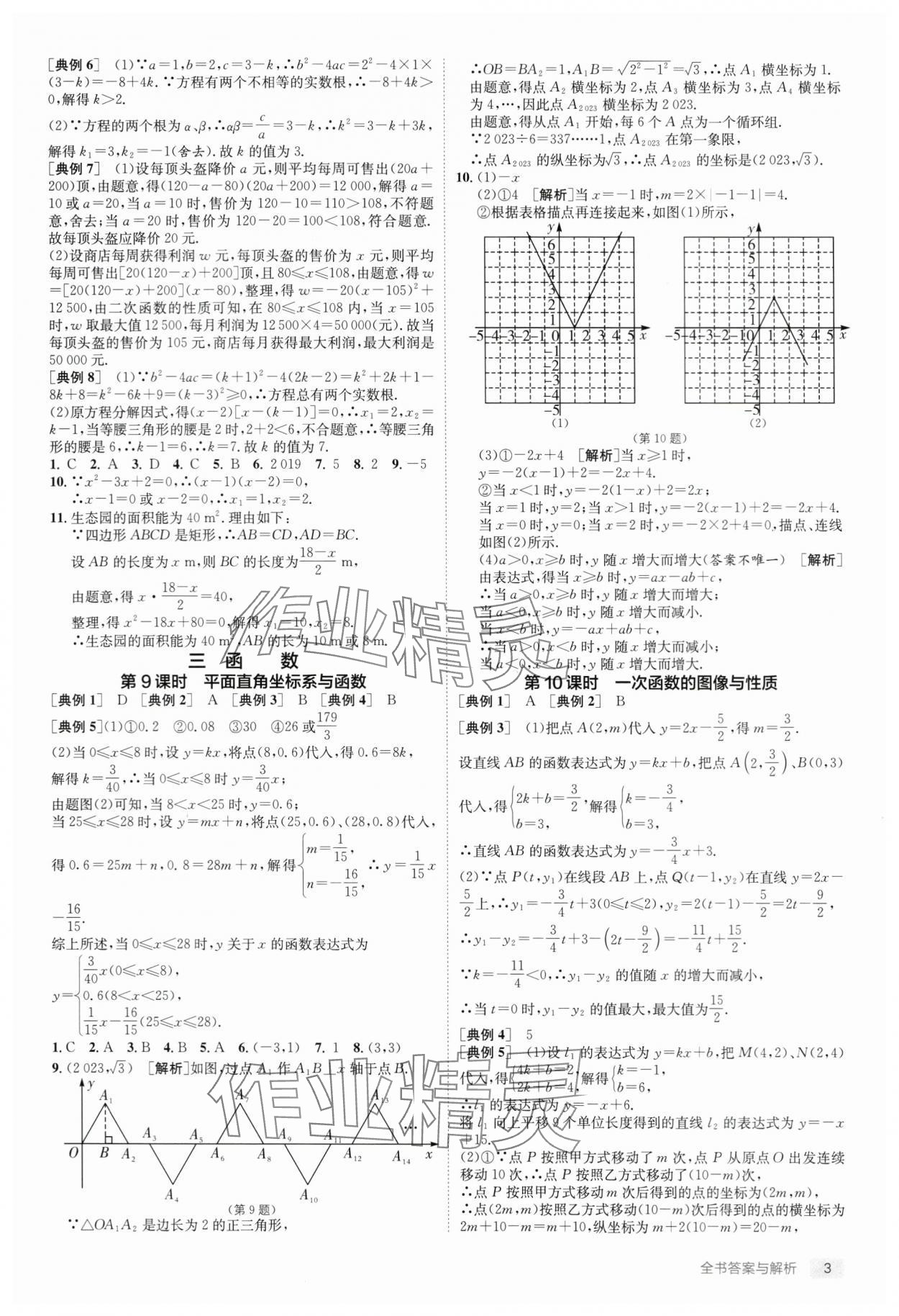 2024年实验班中考总复习数学通用版江苏专版 第3页