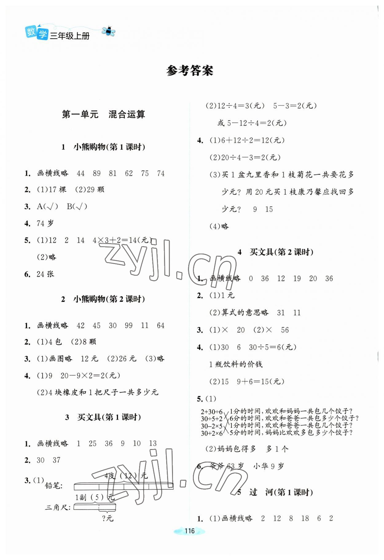 2023年課堂精練三年級數(shù)學(xué)上冊北師大版雙色 參考答案第1頁