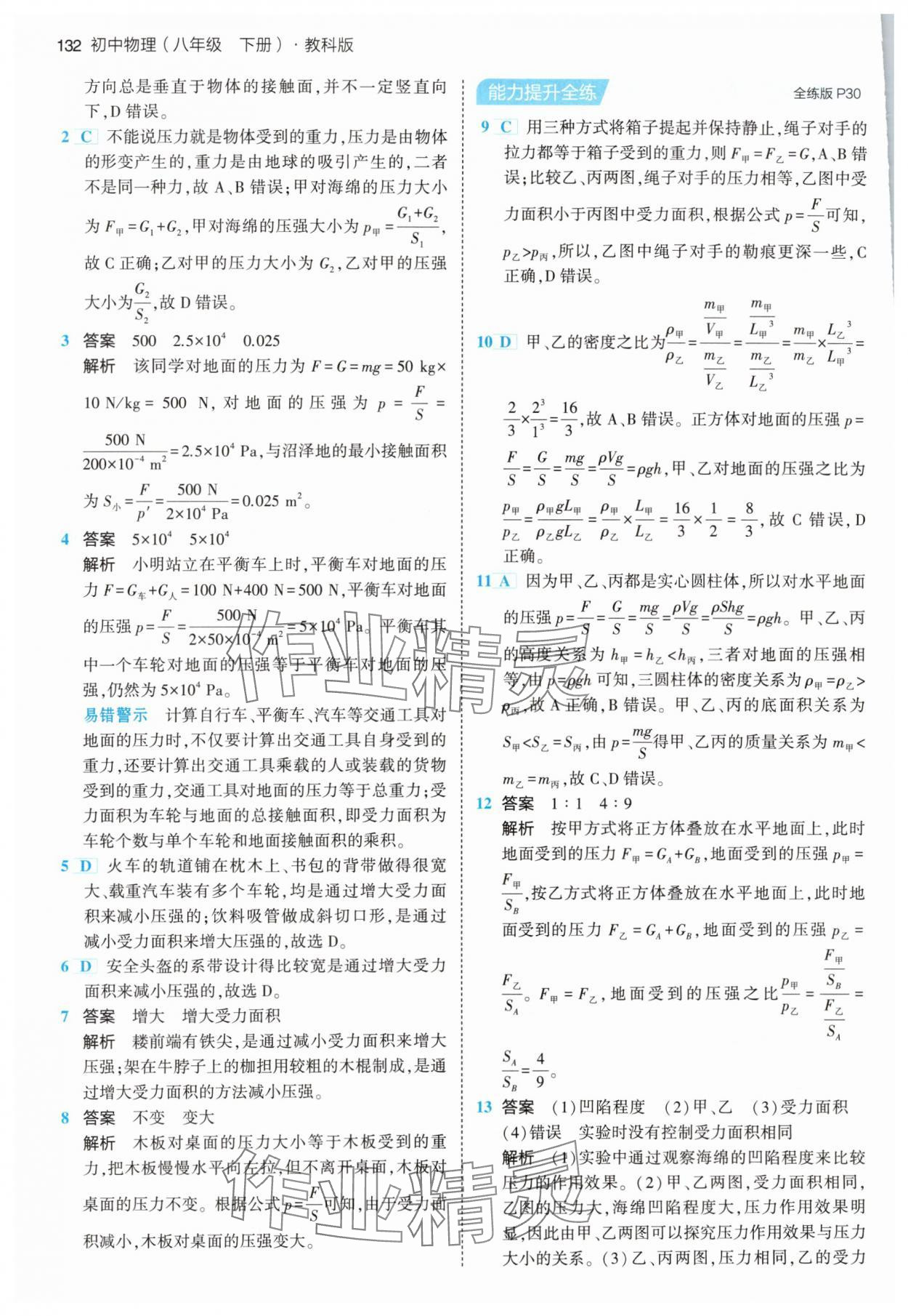 2024年5年中考3年模擬八年級(jí)物理下冊(cè)教科版 第14頁(yè)