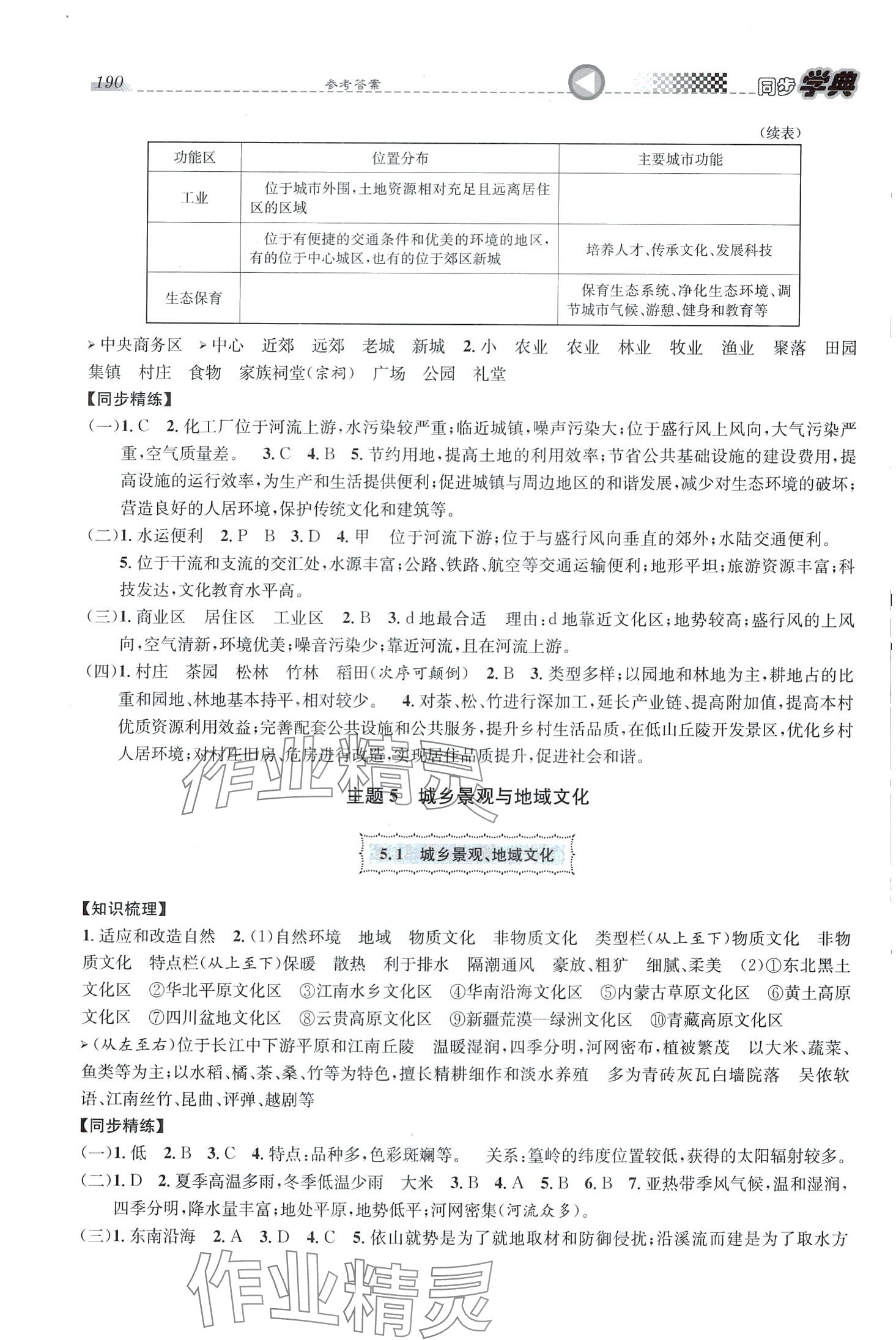 2024年惠宇文化同步学典高中地理必修第二册人教版 第6页