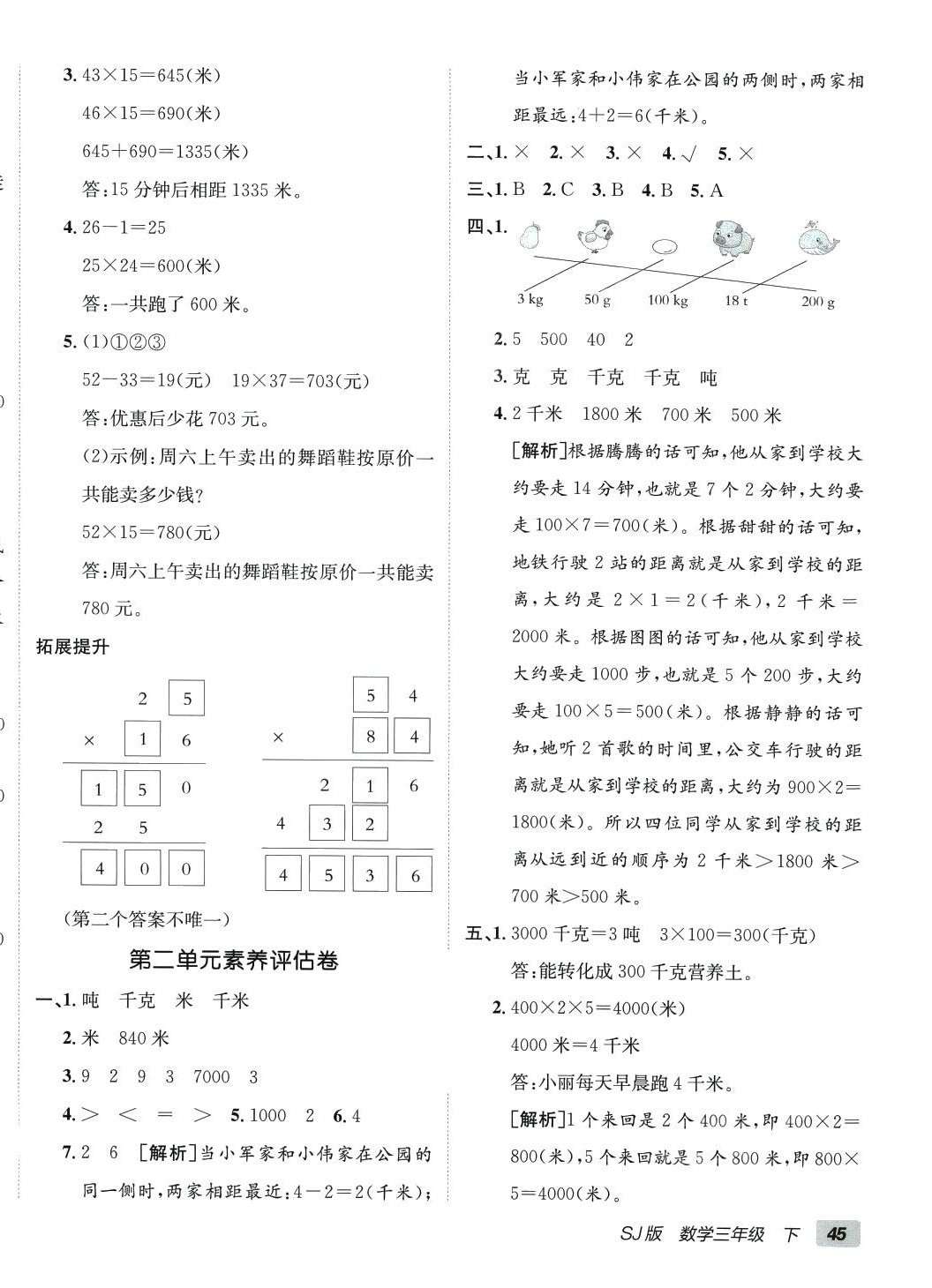 2024年海淀單元測(cè)試AB卷三年級(jí)數(shù)學(xué)下冊(cè)蘇教版 第2頁(yè)