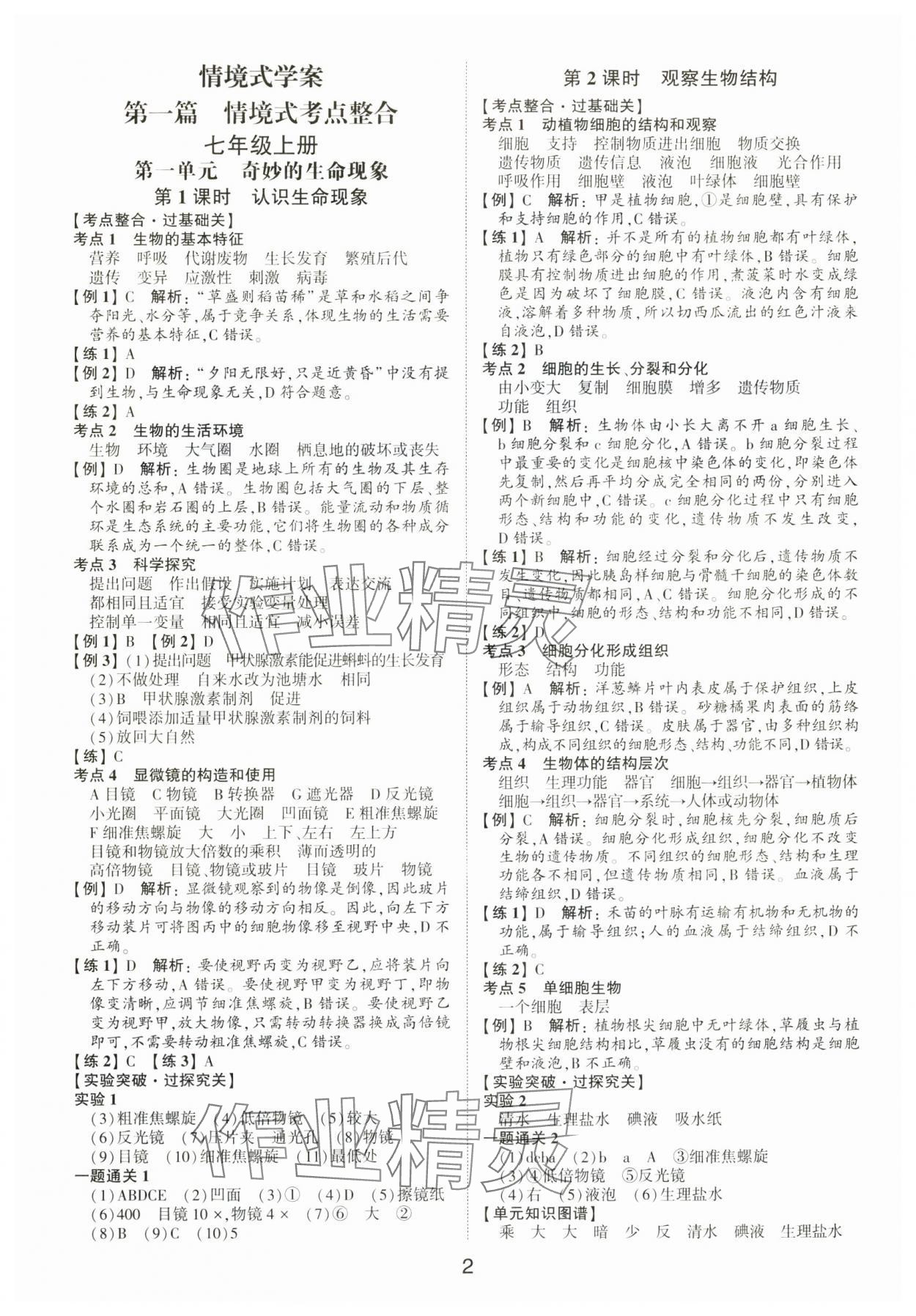 2025年中考狀元生物濟(jì)南版山東專(zhuān)版 參考答案第1頁(yè)