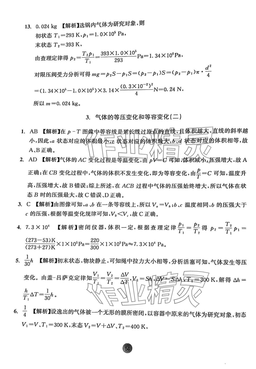 2024年作業(yè)本浙江教育出版社高中物理選擇性必修第三冊(cè) 第12頁(yè)