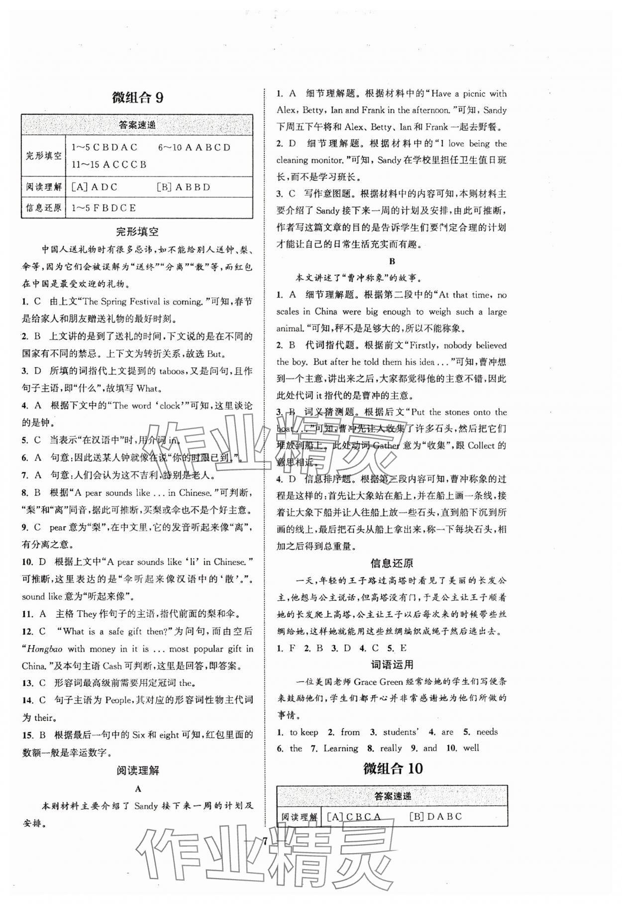 2024年通城學(xué)典初中英語閱讀組合訓(xùn)練七年級上冊南通專版 參考答案第7頁