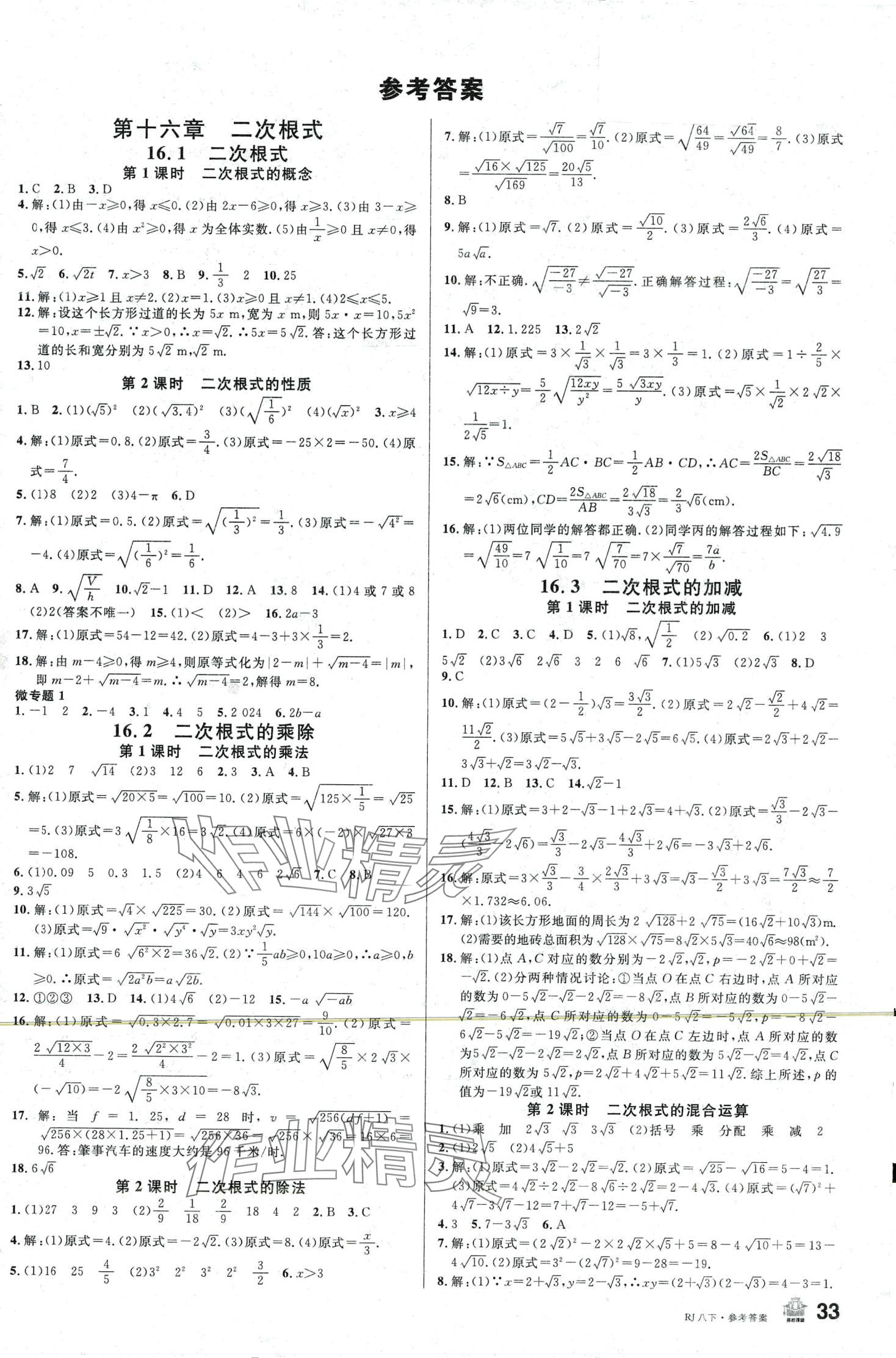 2024年名校课堂八年级数学下册人教版陕西专版 第1页