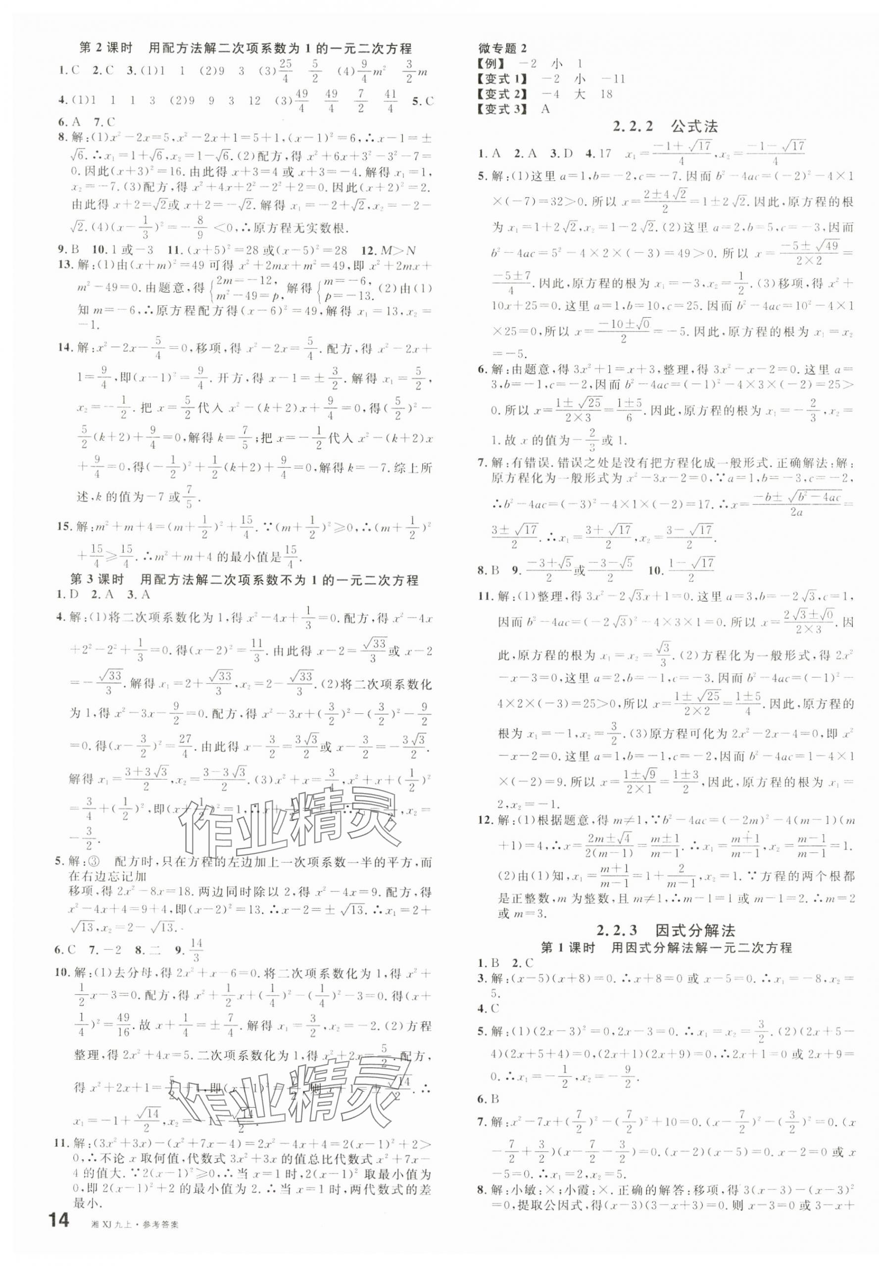 2024年名校課堂九年級數(shù)學(xué)上冊湘教版湖南專版 第3頁